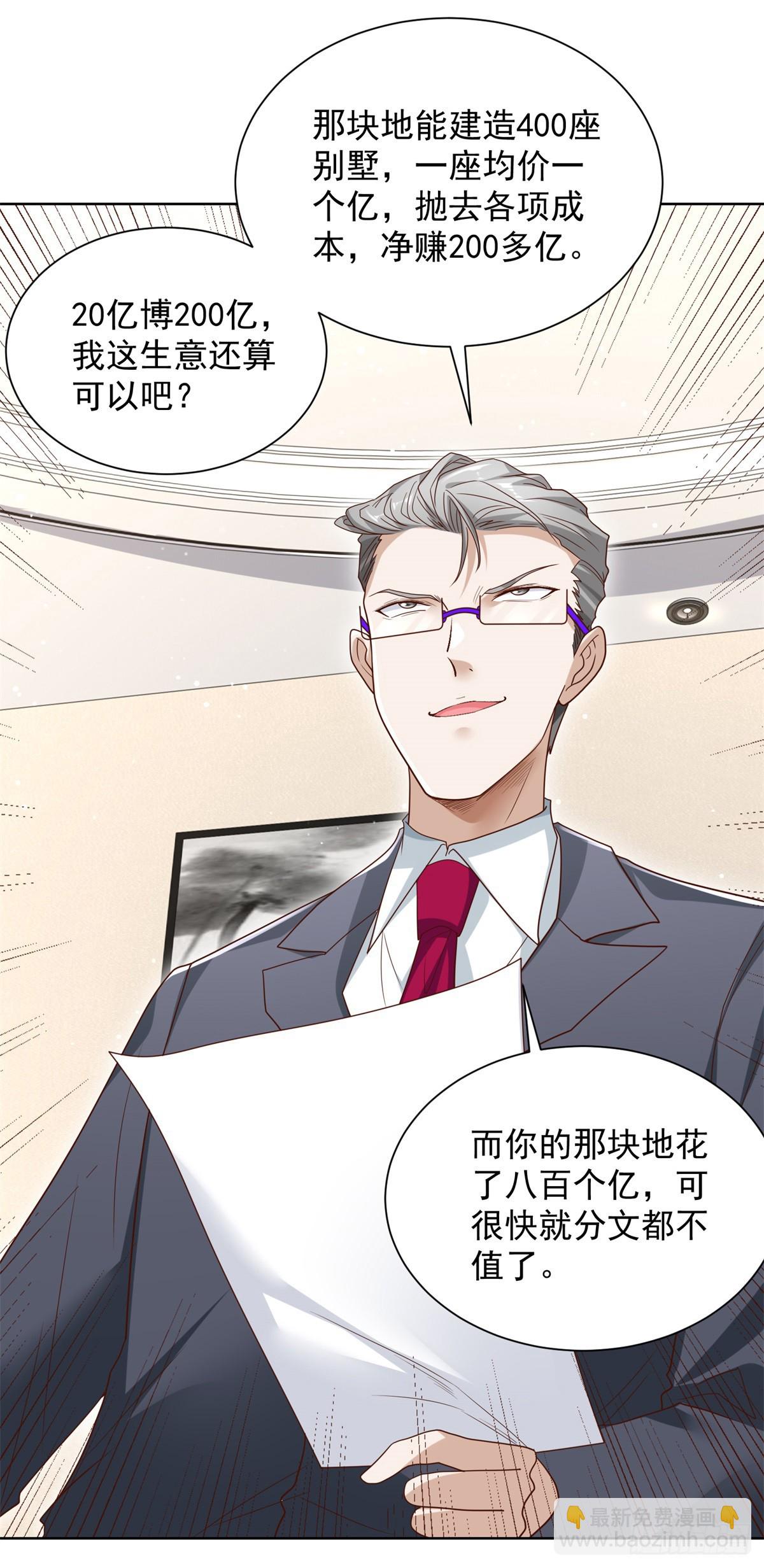 第100话 神豪现世-第101话