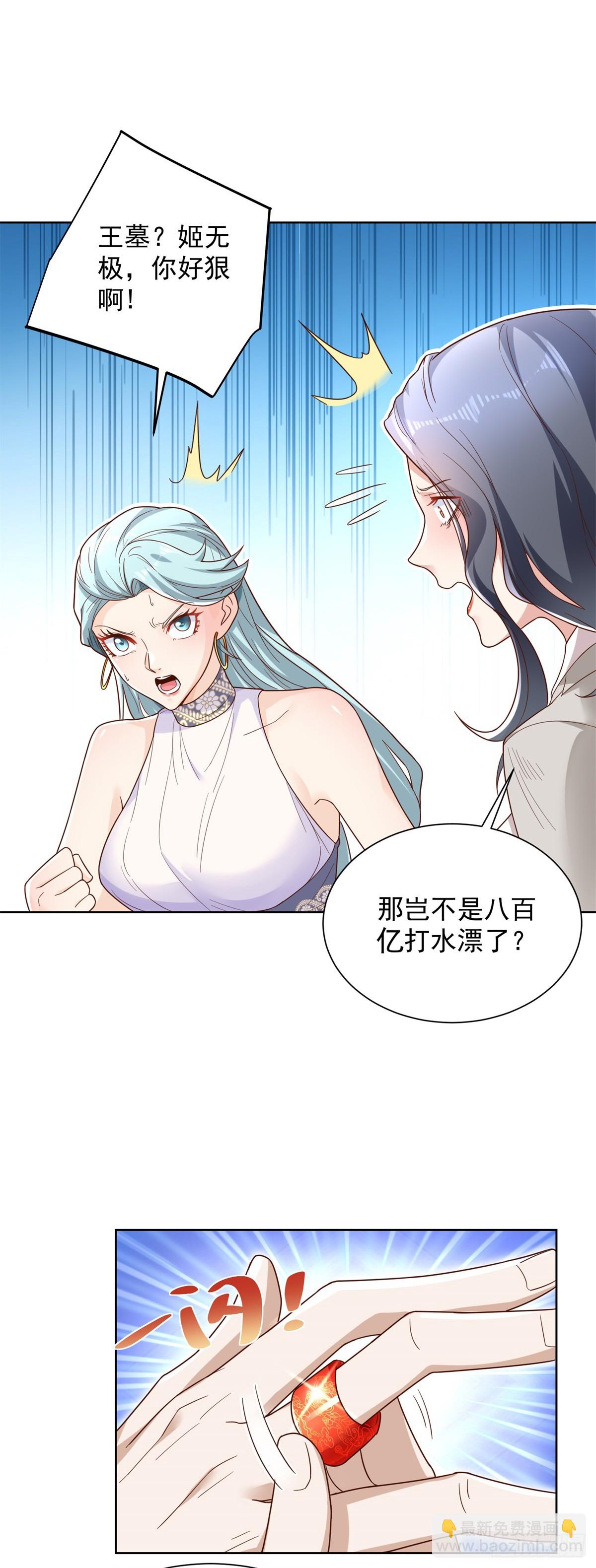 第100话 神豪现世-第101话