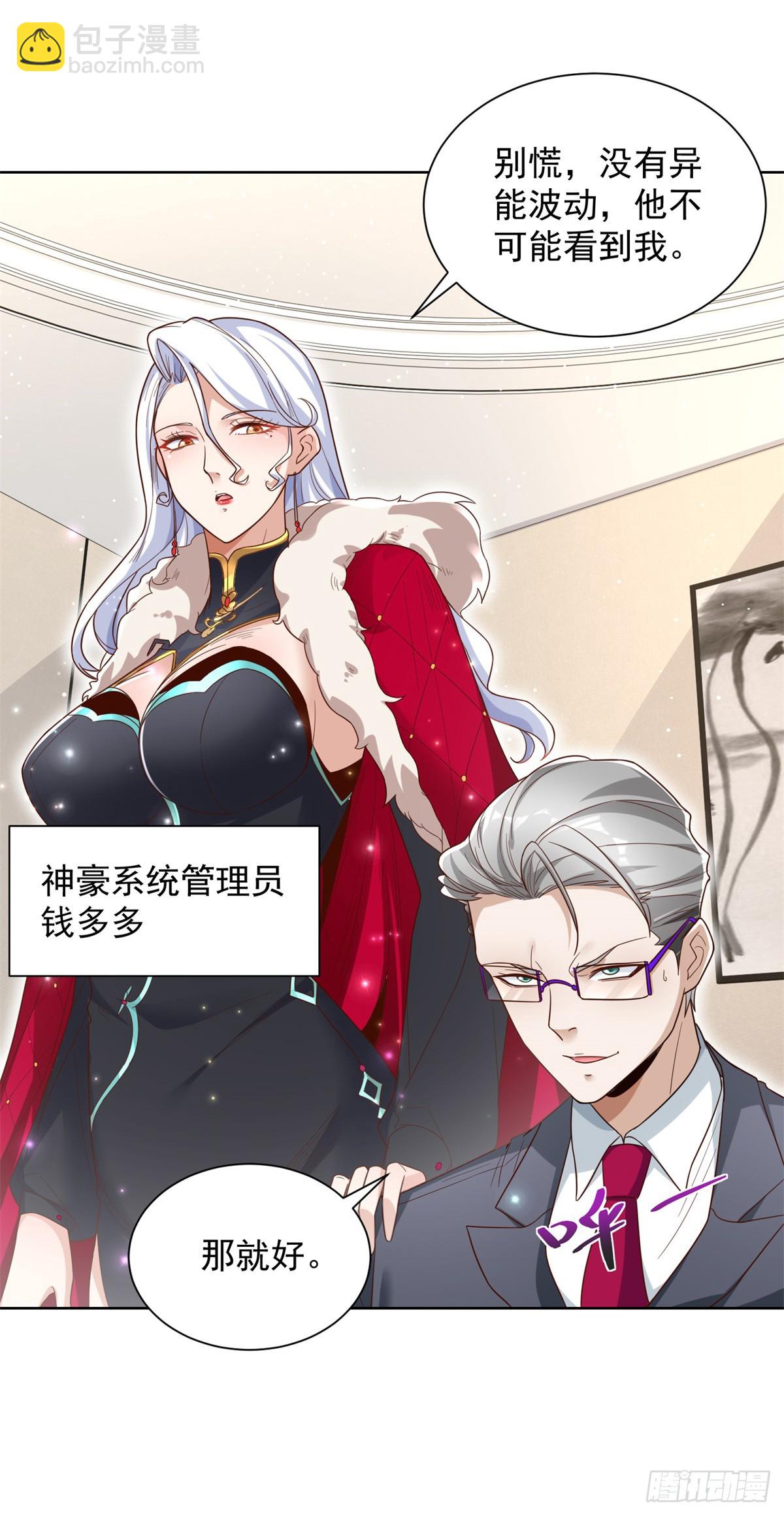 第100话 神豪现世-第101话
