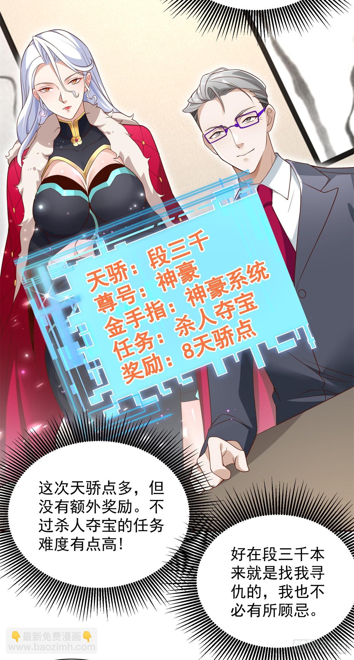 第100话 神豪现世-第101话