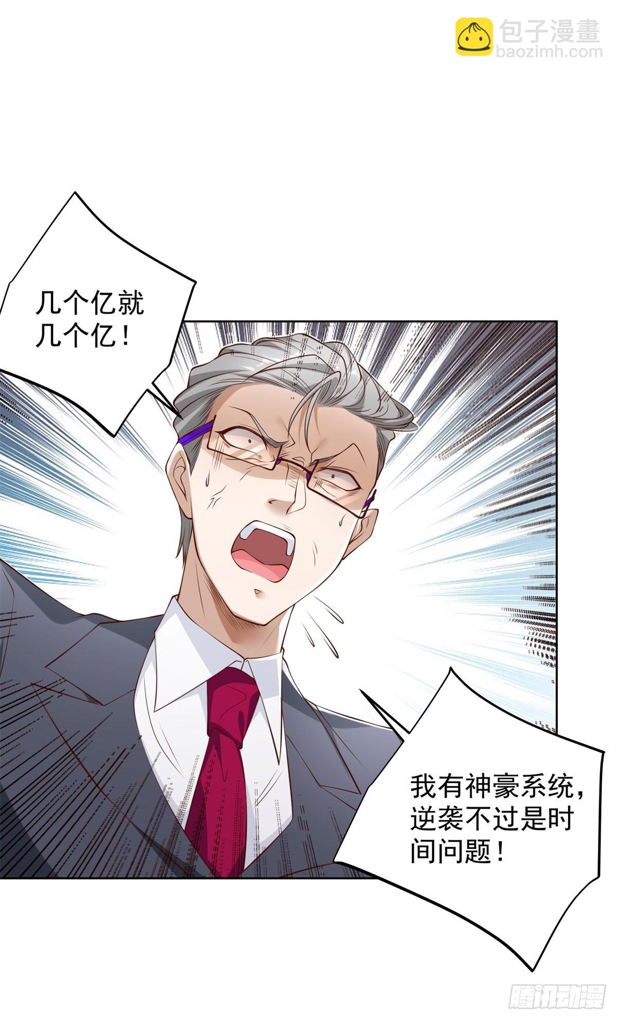 第114话 坑杀神豪-第115话