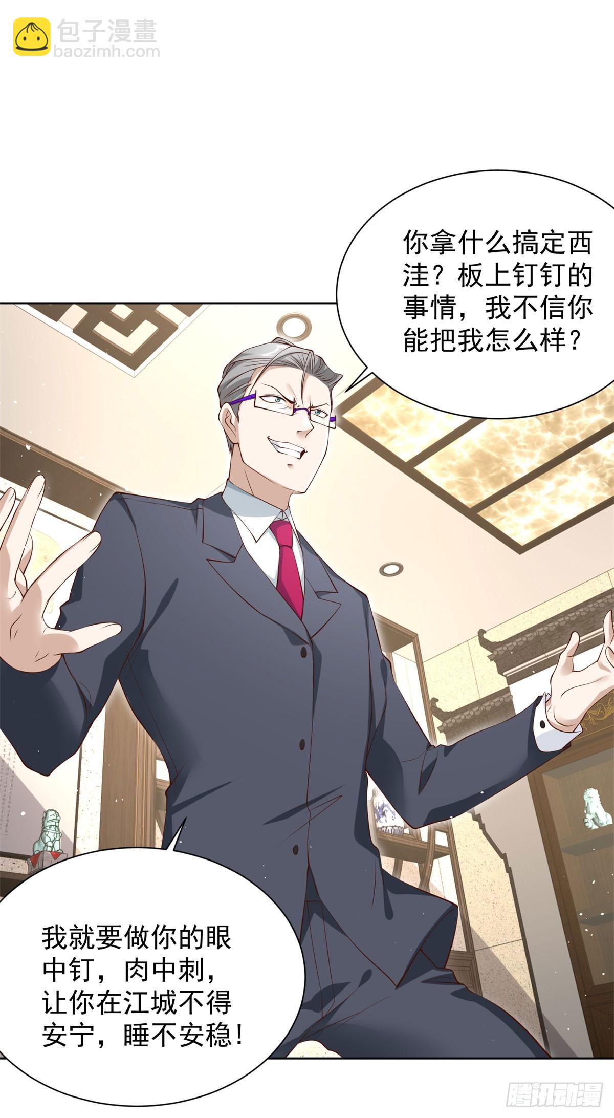 第114话 坑杀神豪-第115话