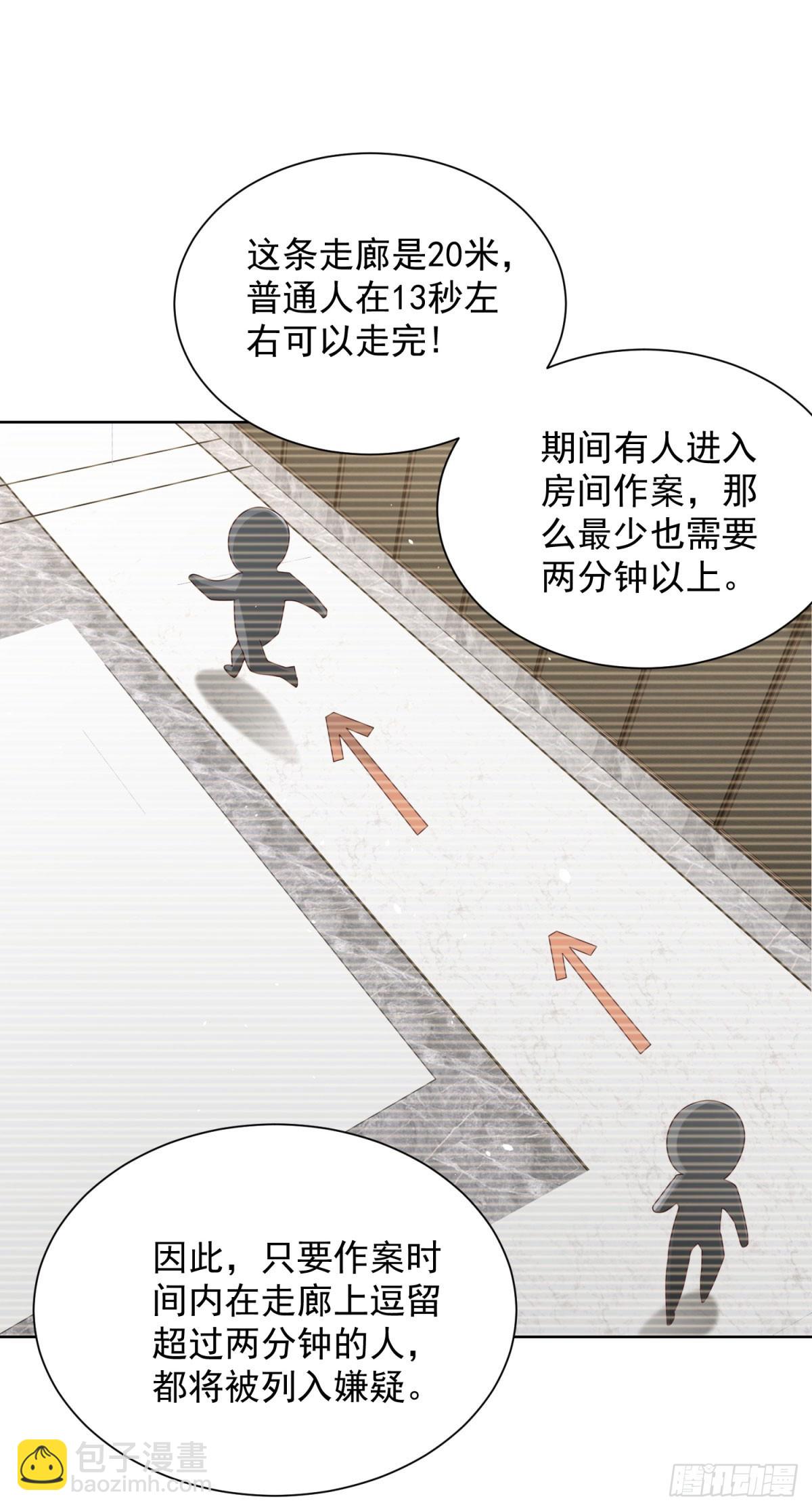 第138话 凶手竟是她-第139话