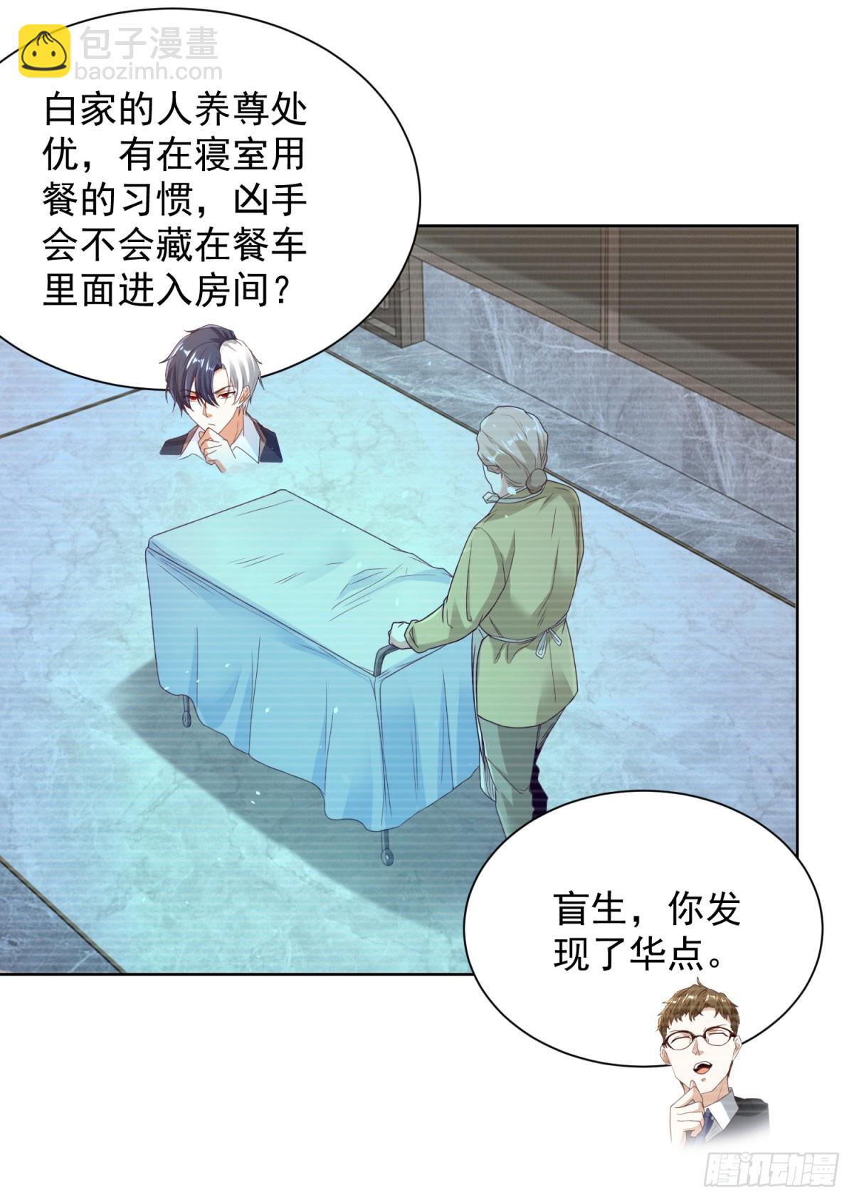 第138话 凶手竟是她-第139话