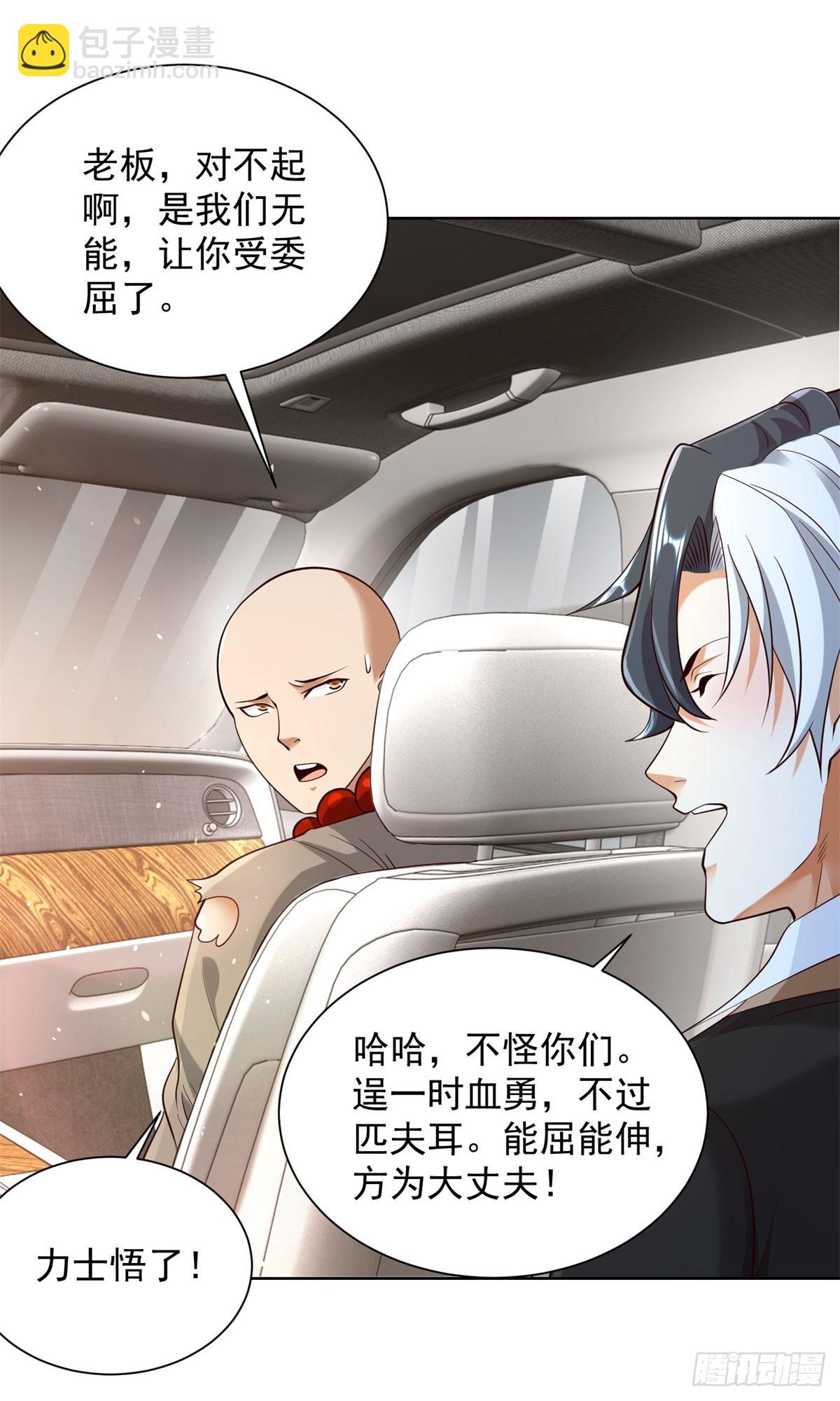 第146话 能屈能伸方为丈夫-第147话