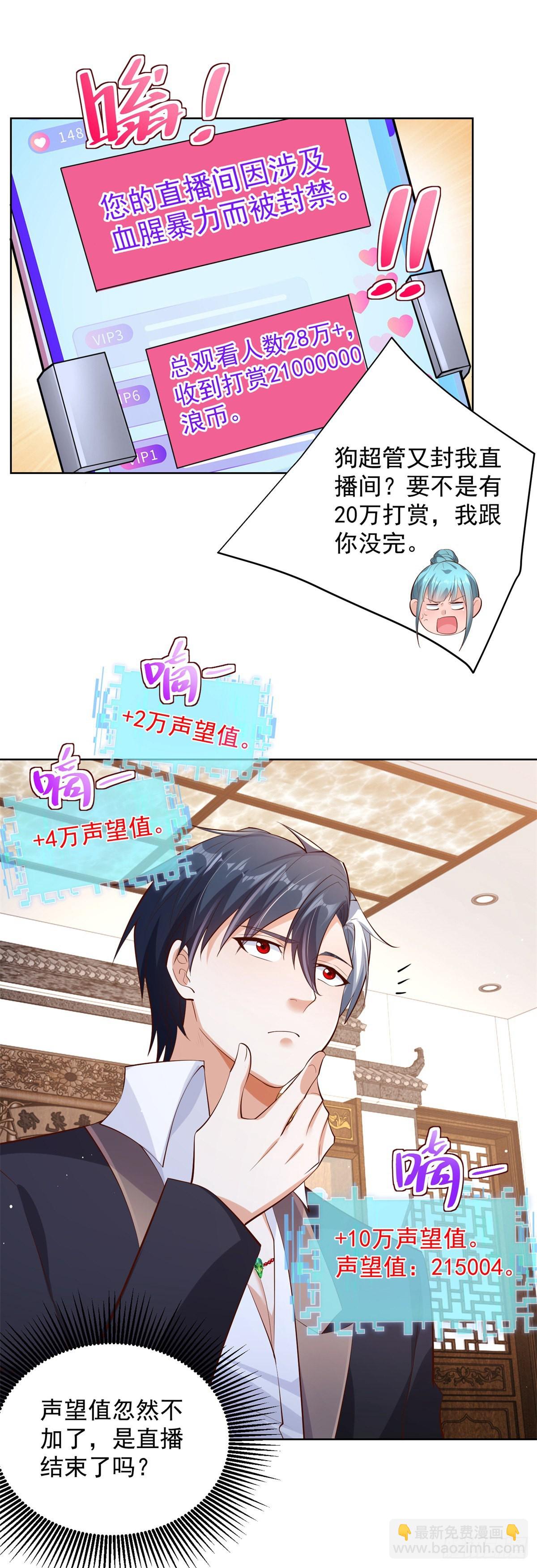 第18话 声望值爆表-第19话