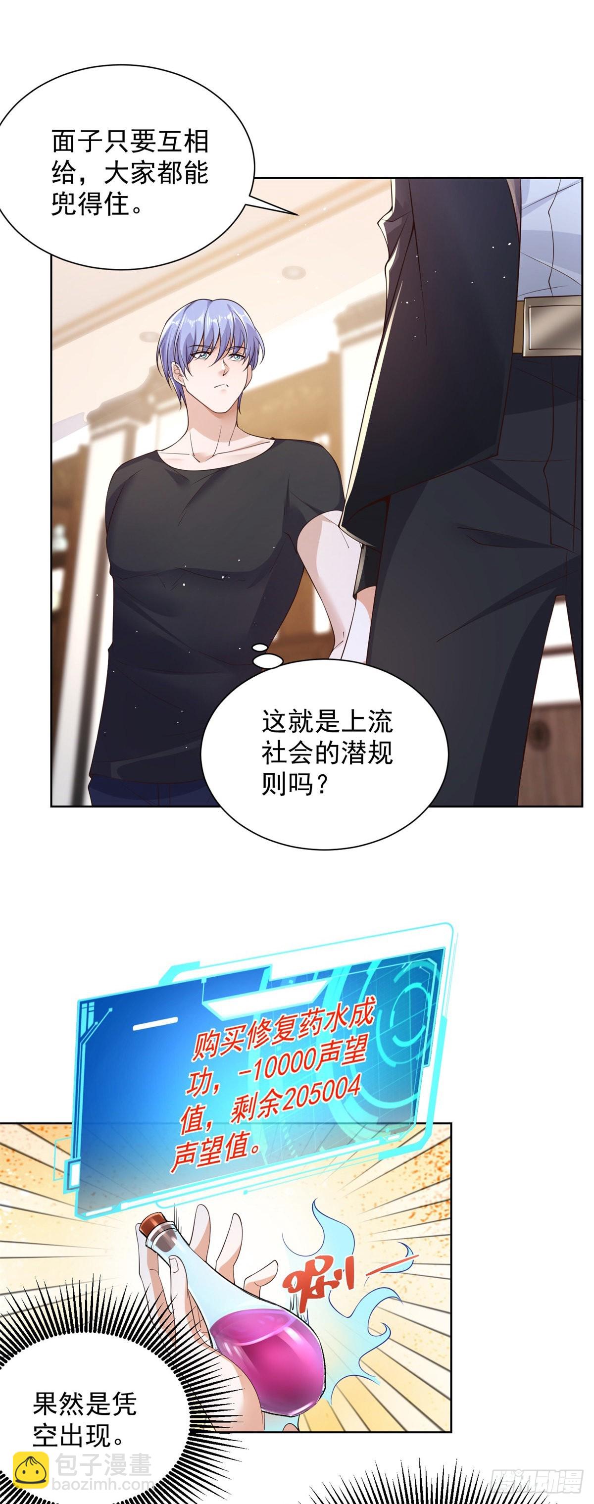 第18话 声望值爆表-第19话