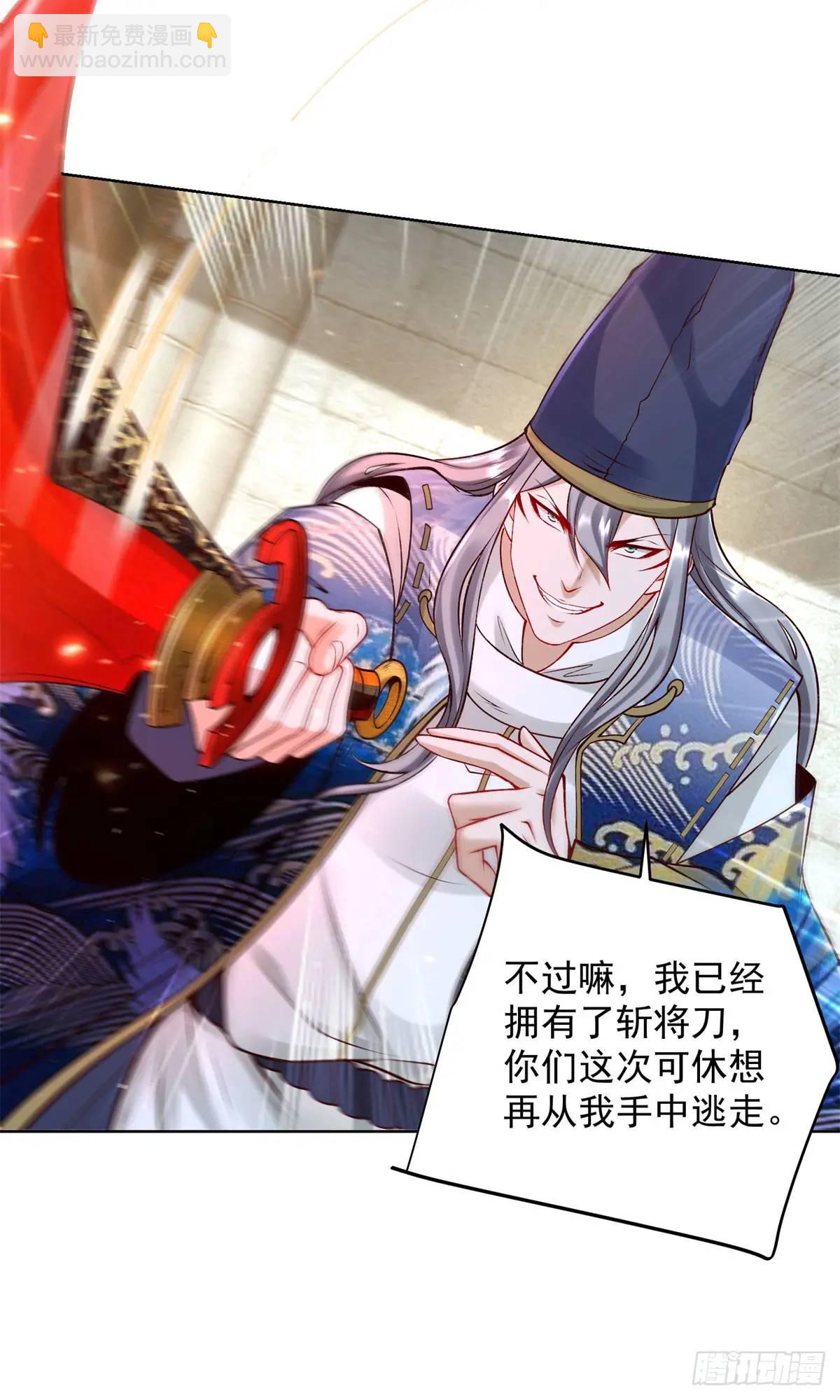 第180话 斩将刀-第181话