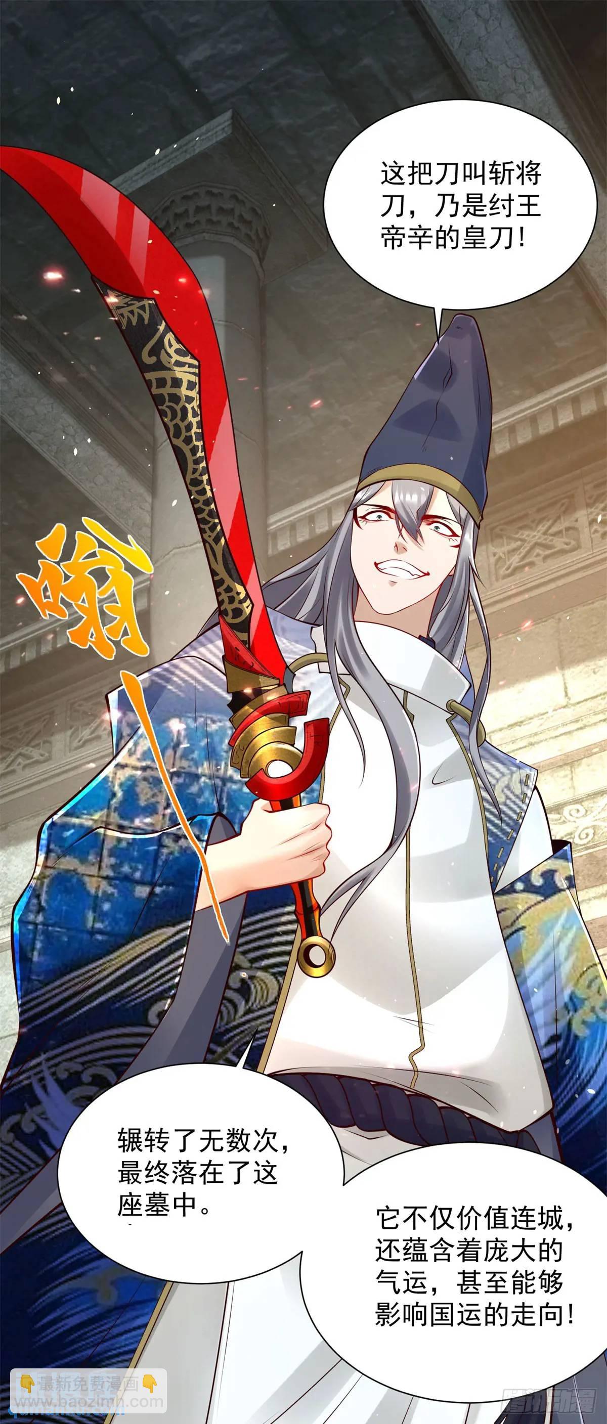 第180话 斩将刀-第181话