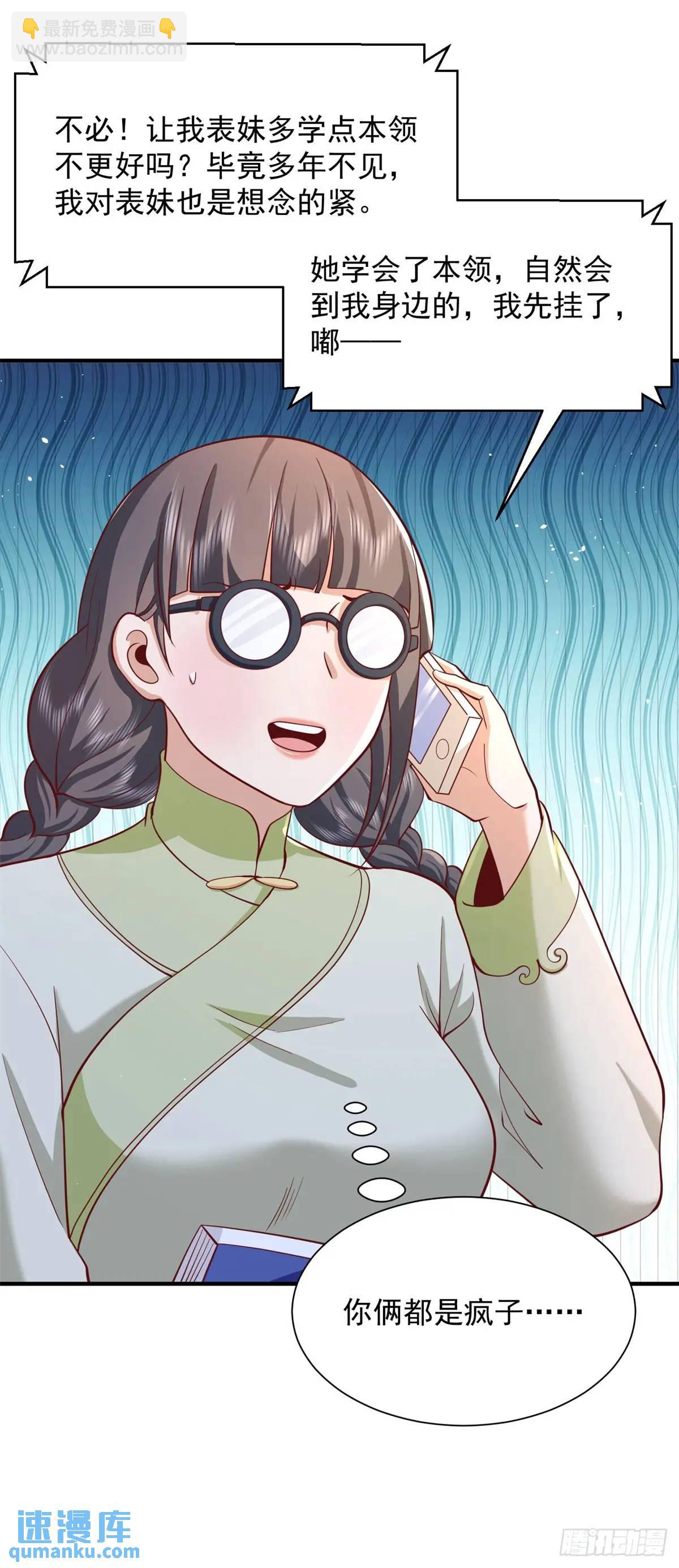 第194话 表妹的背叛-第195话