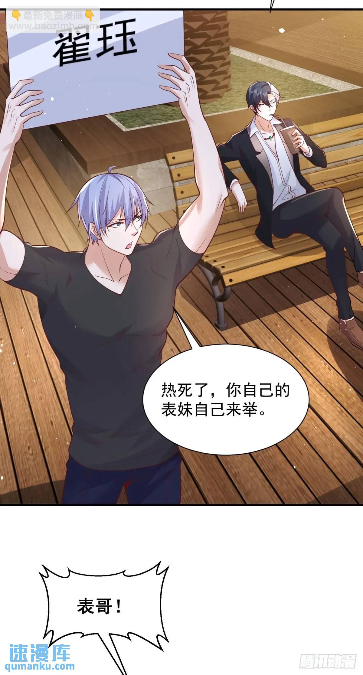第194话 表妹的背叛-第195话