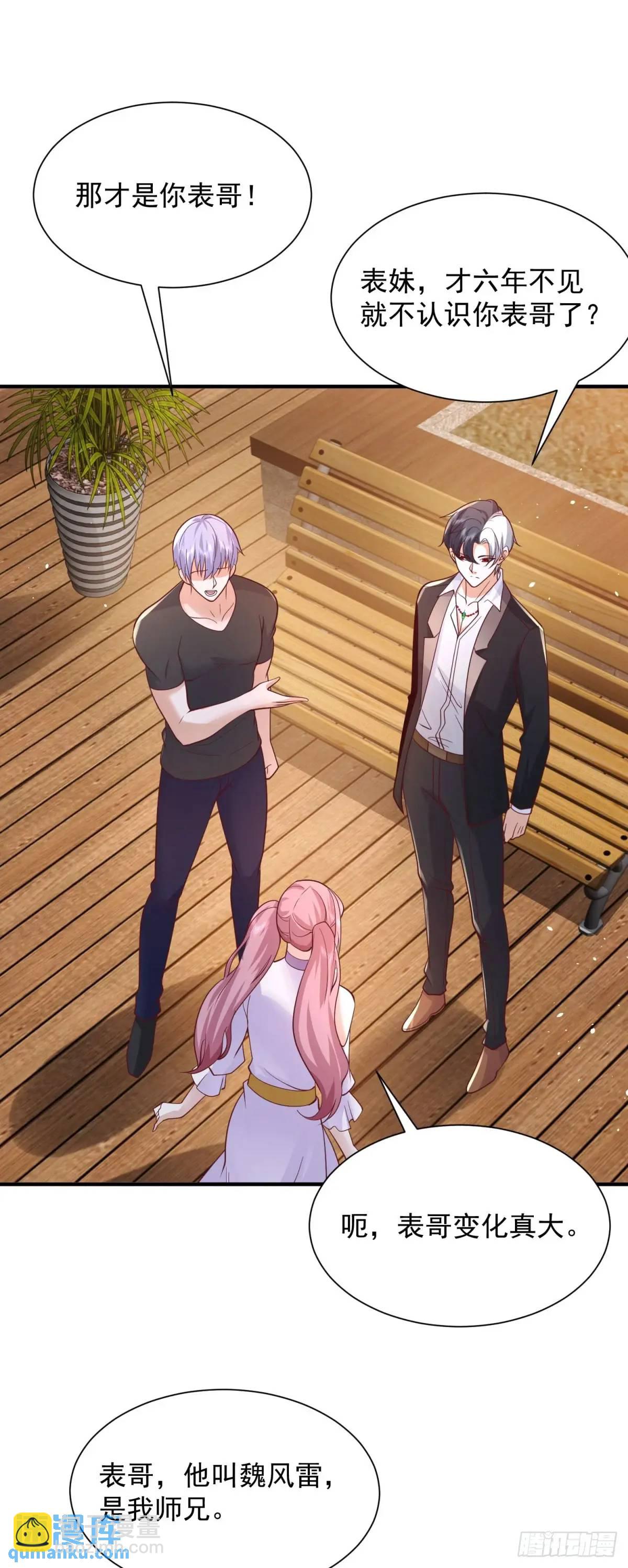 第194话 表妹的背叛-第195话