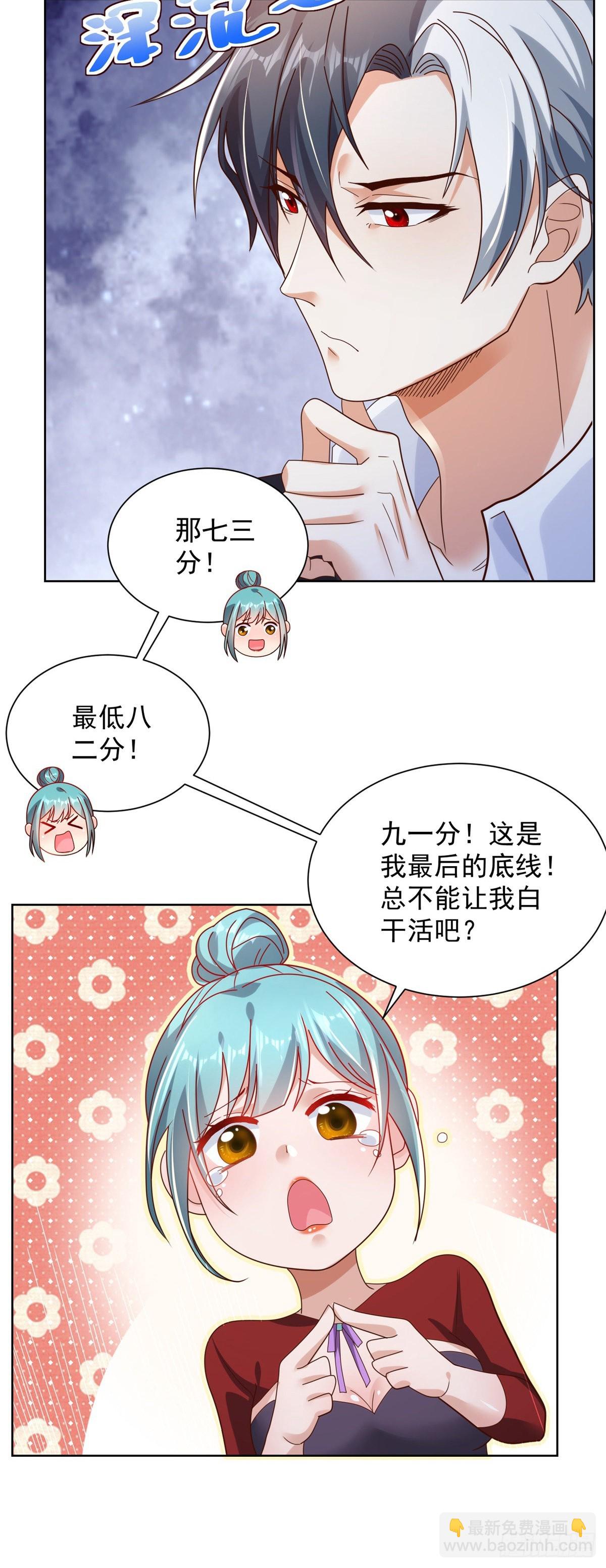 第20话 透视眼-第21话