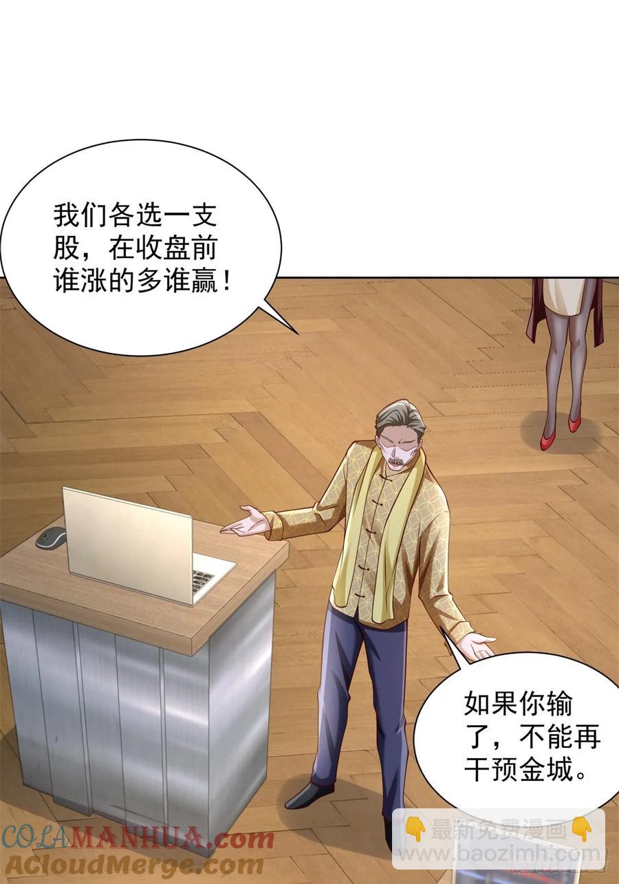 第200话 我选这支股(1/2)-第201话