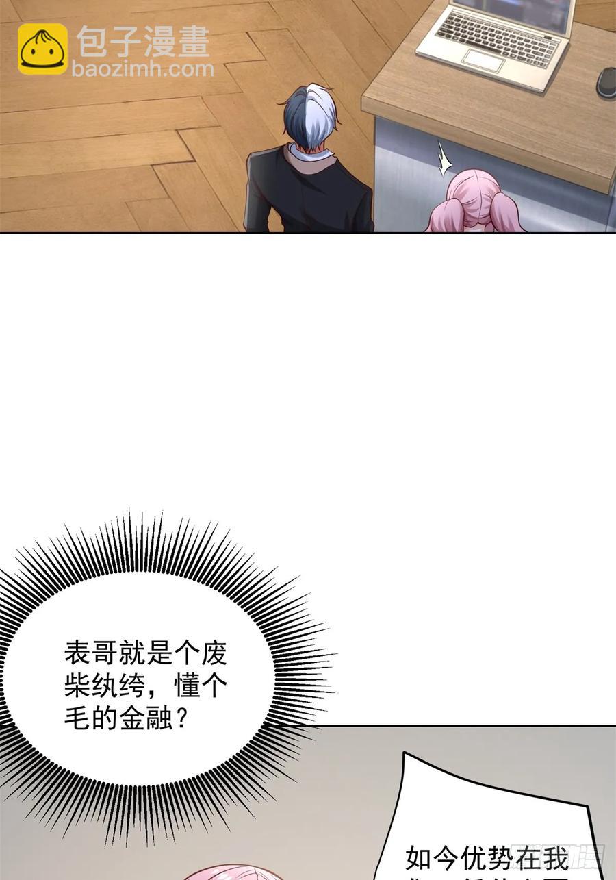 第200话 我选这支股(1/2)-第201话