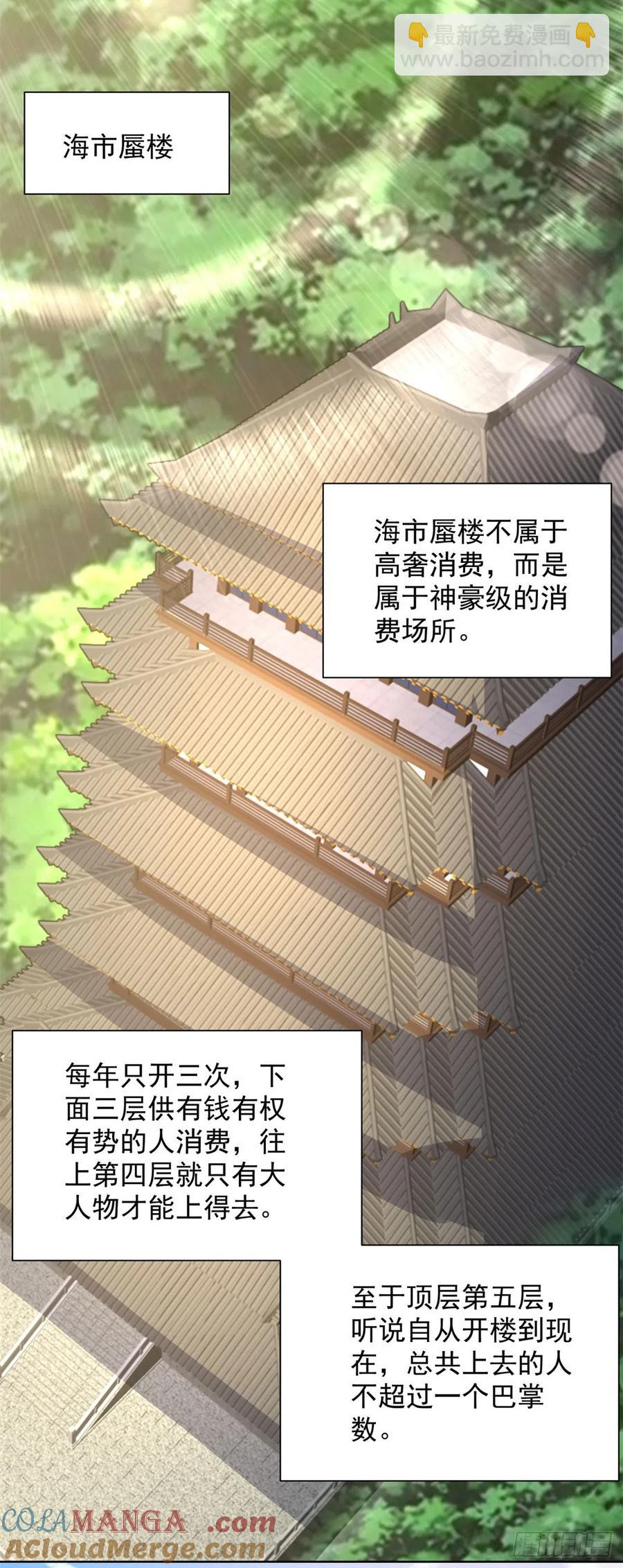 第206话 海市蜃楼-第207话