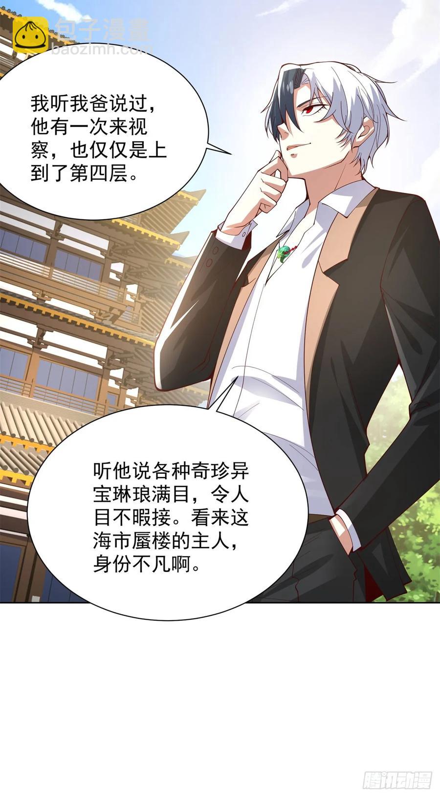 第206话 海市蜃楼-第207话