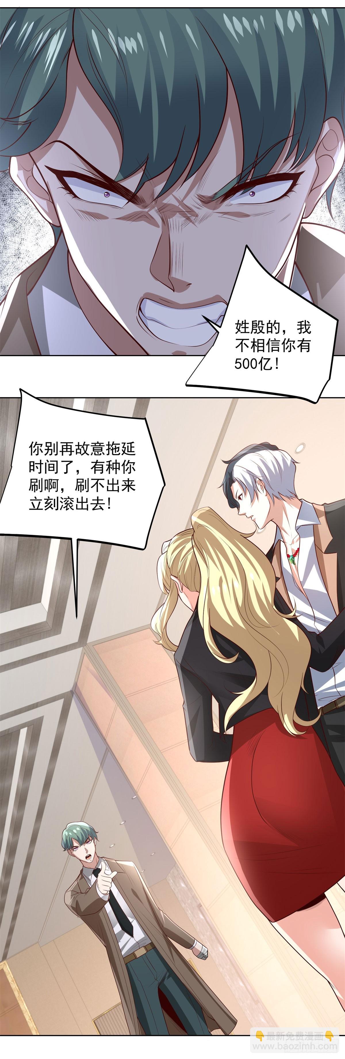 第214话 我要刷出来五百亿呢-第215话