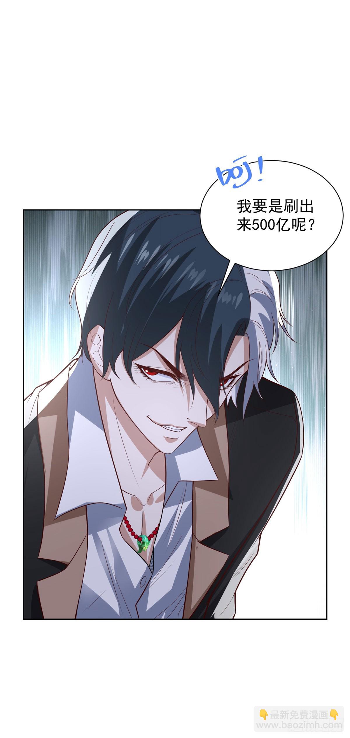 第214话 我要刷出来五百亿呢-第215话