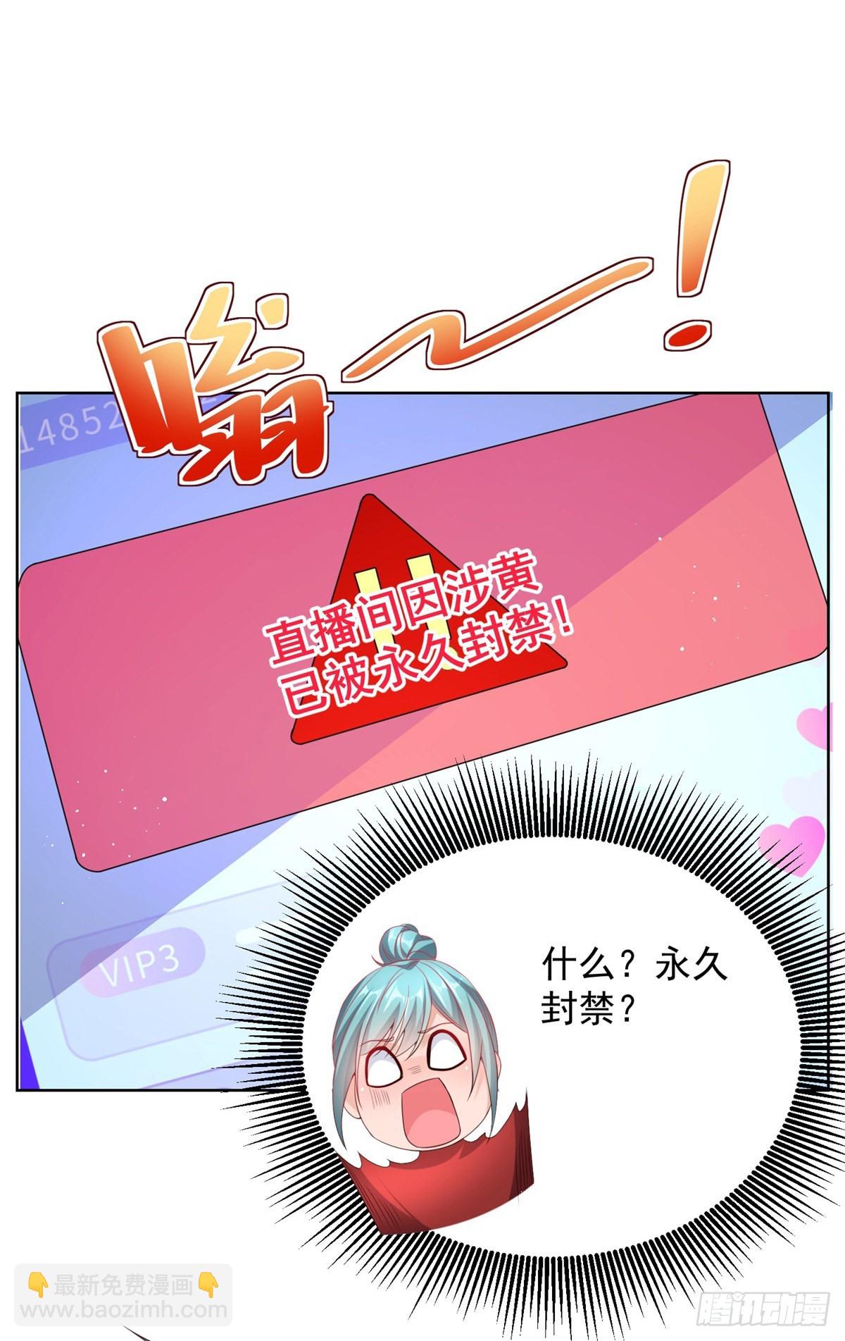 第22话 直播间又封了-第23话