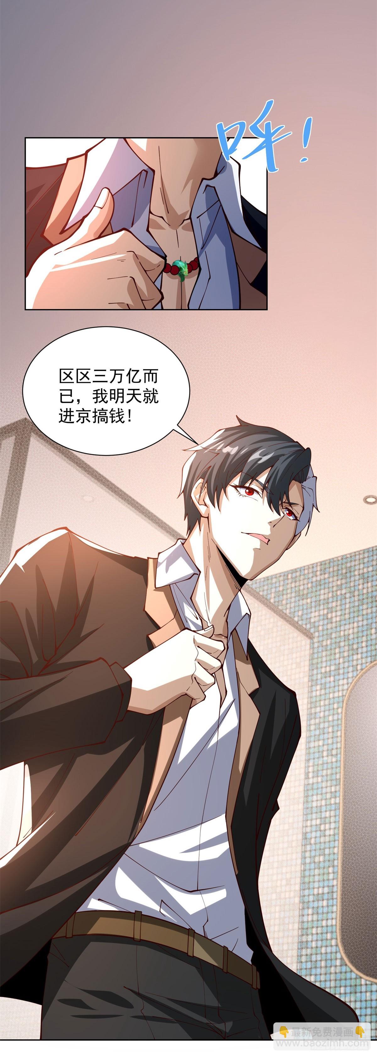 第228话 进京搞钱-第229话