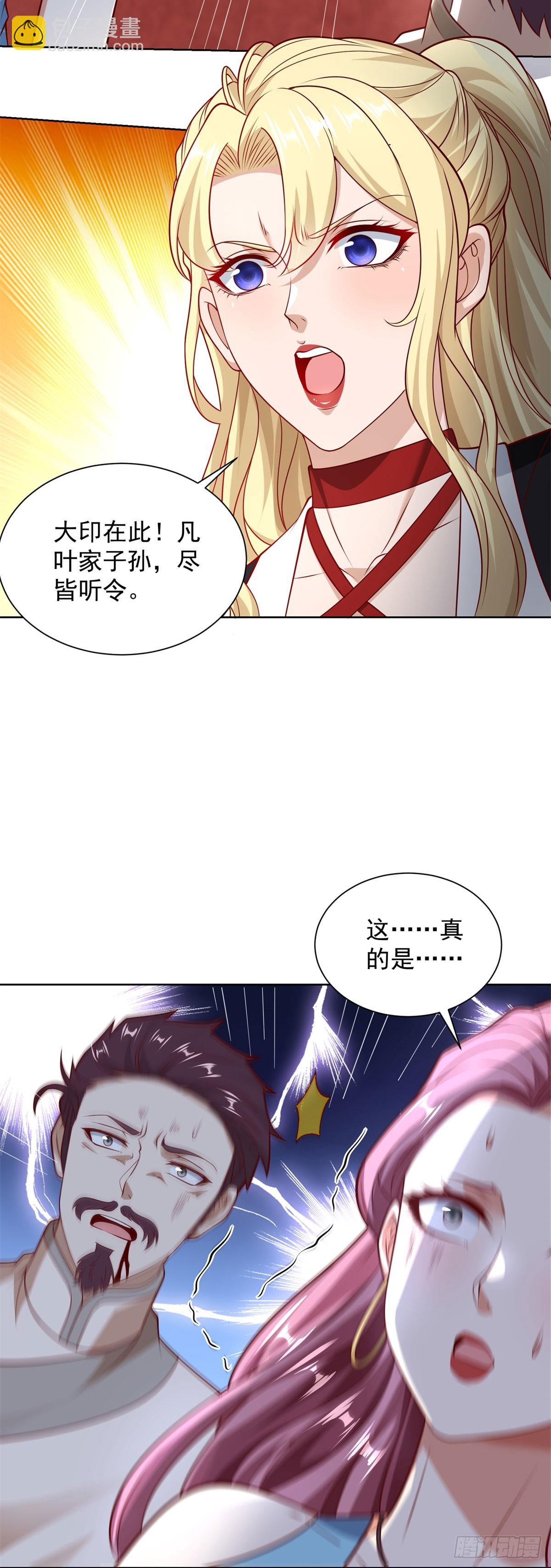 第232话 大印在此-第233话