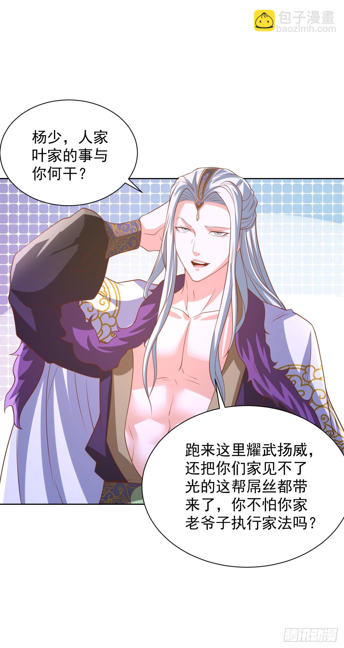 第234话 杨家私卫-第235话