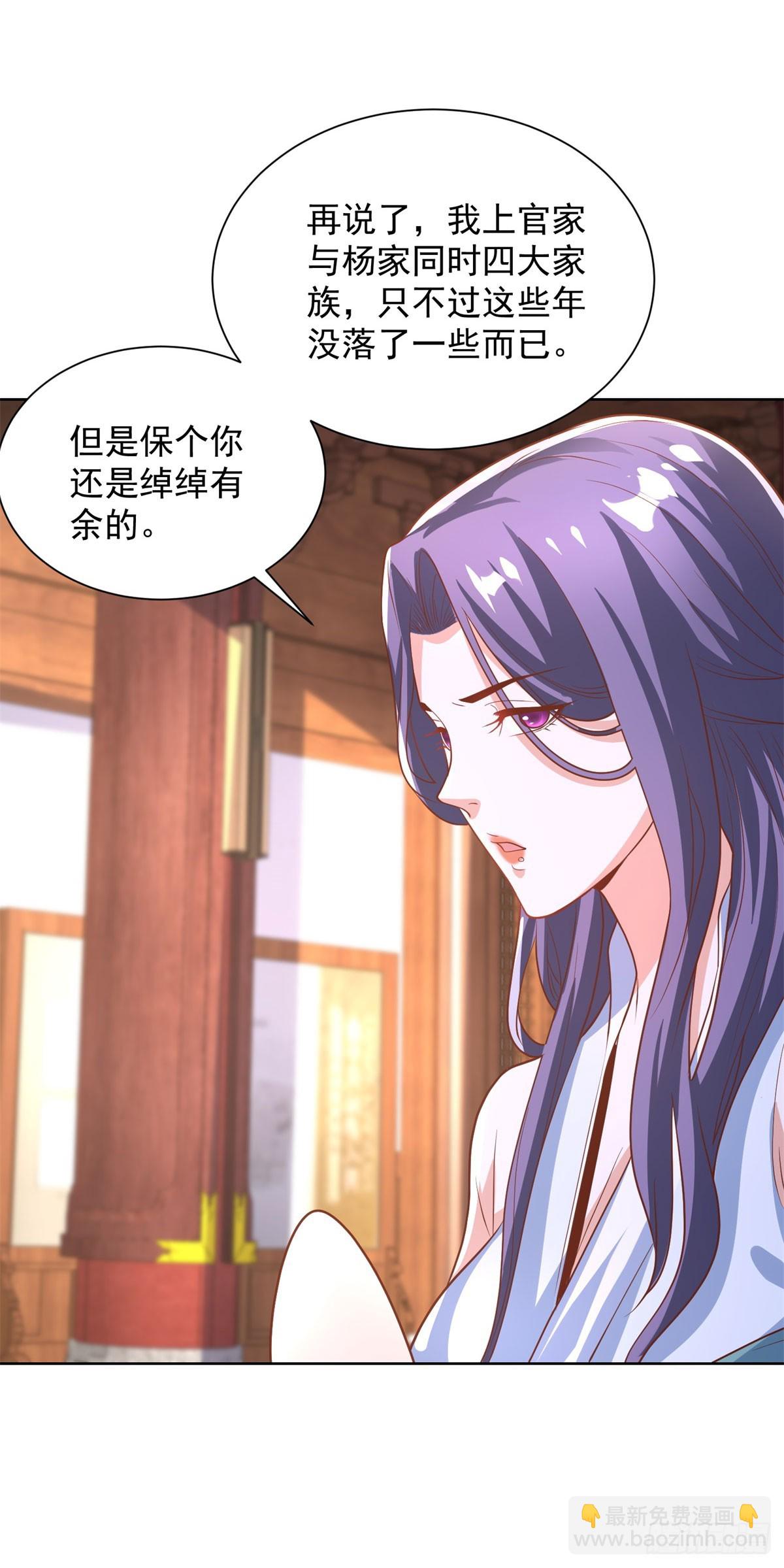 第234话 杨家私卫-第235话