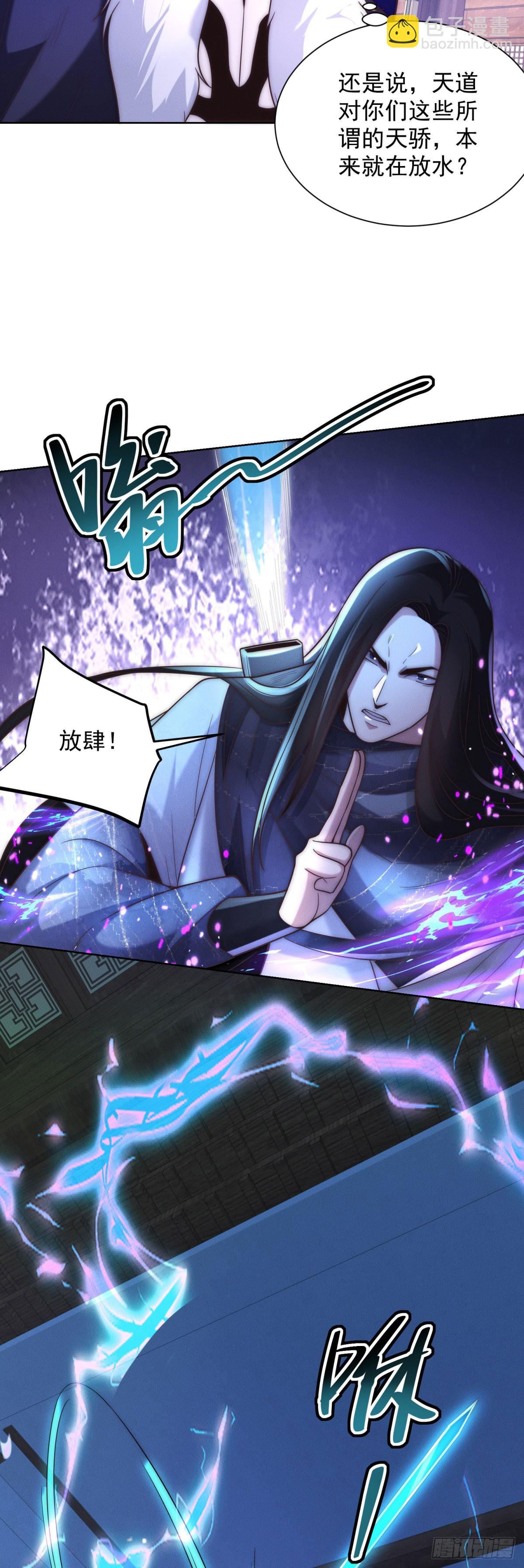 第240话 等你很久了-第241话