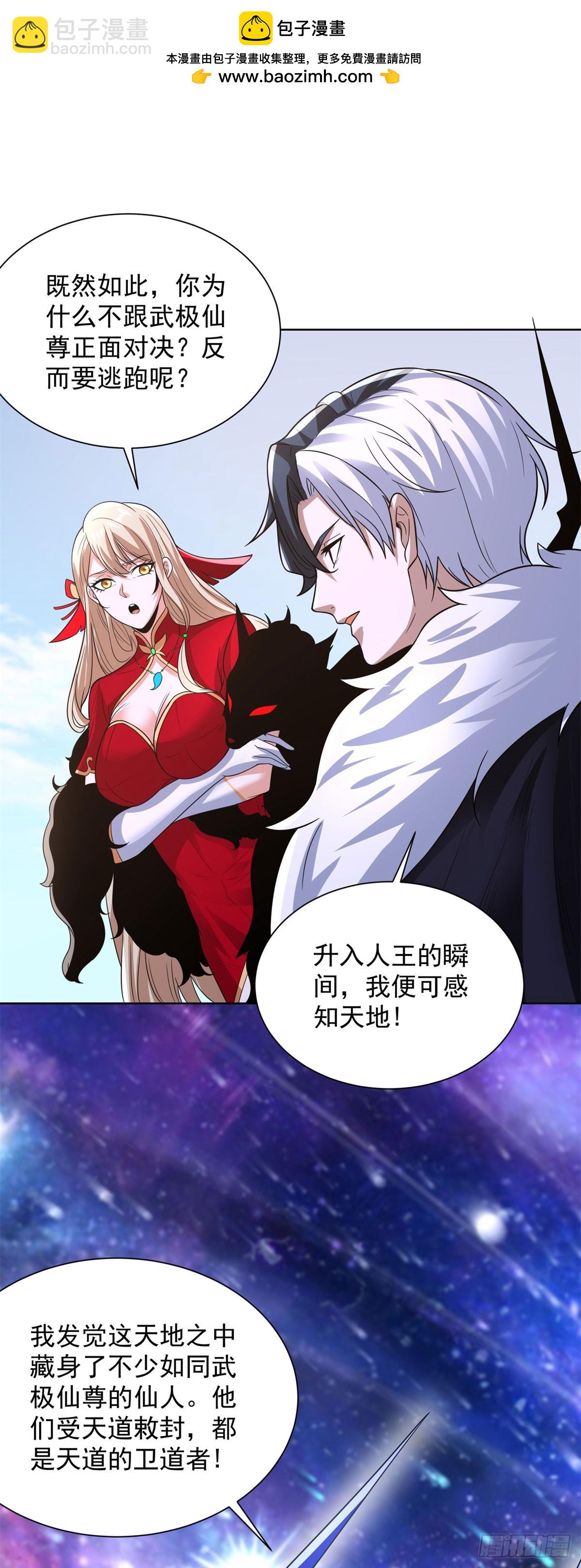 第242话 不是只有你有分身-第243话