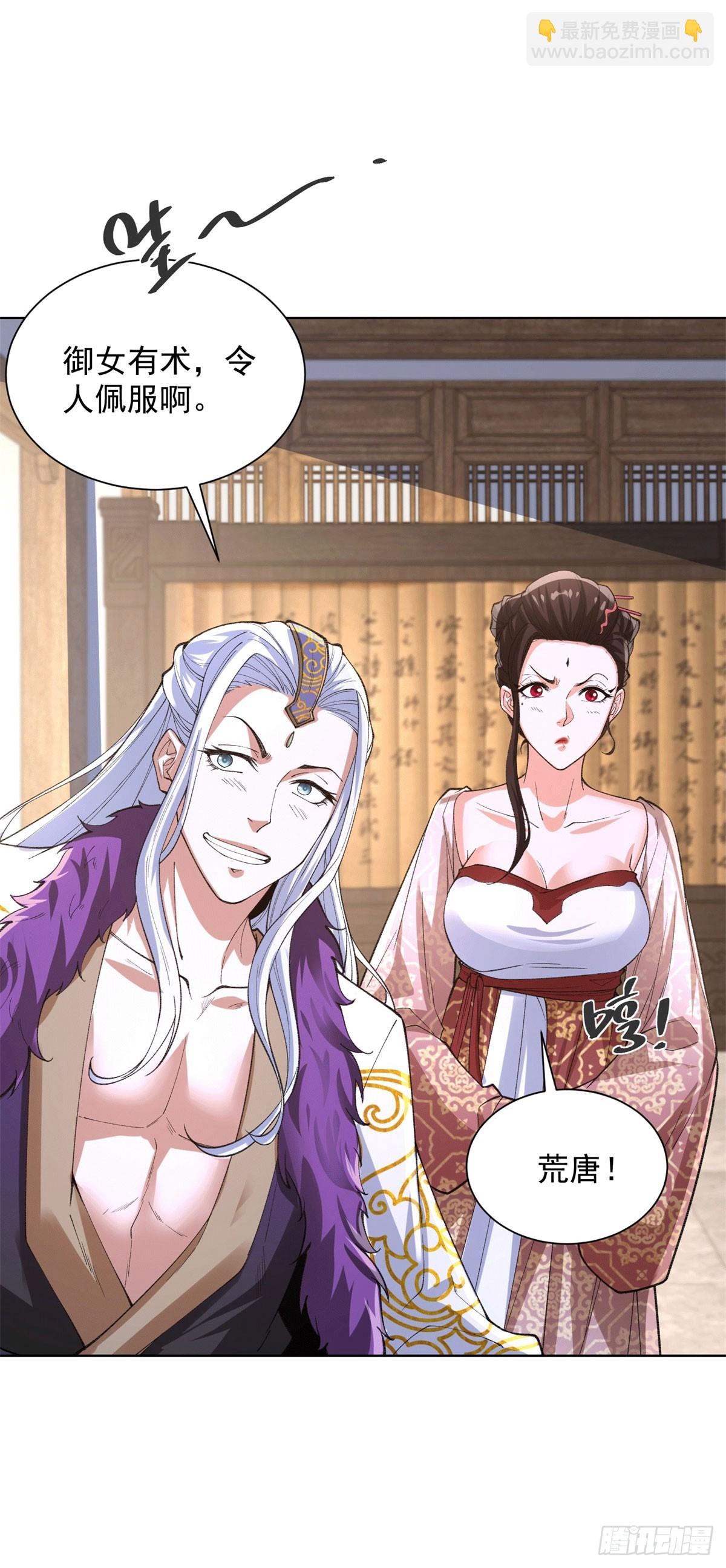 第248话 御女有术-第249话