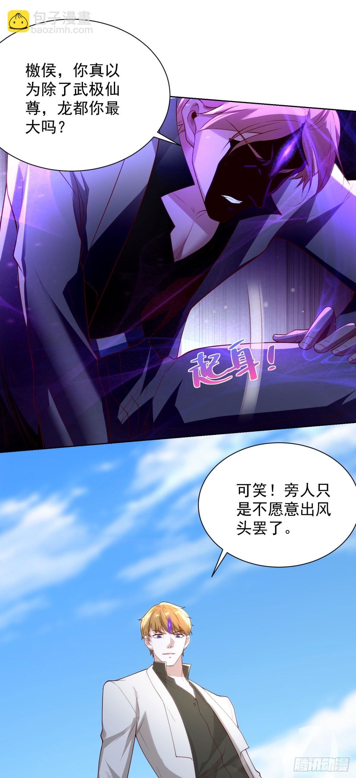 第250话 无量天尊-第251话