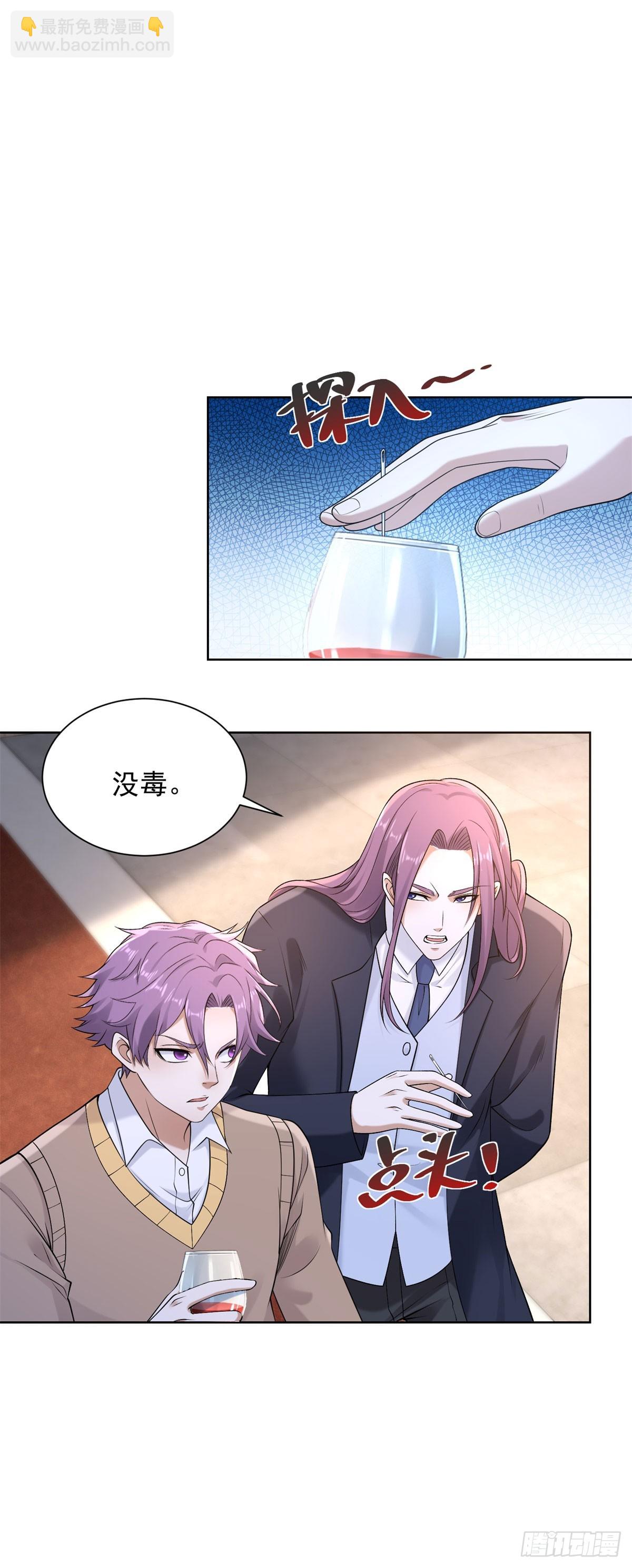 第258话 测毒-第259话
