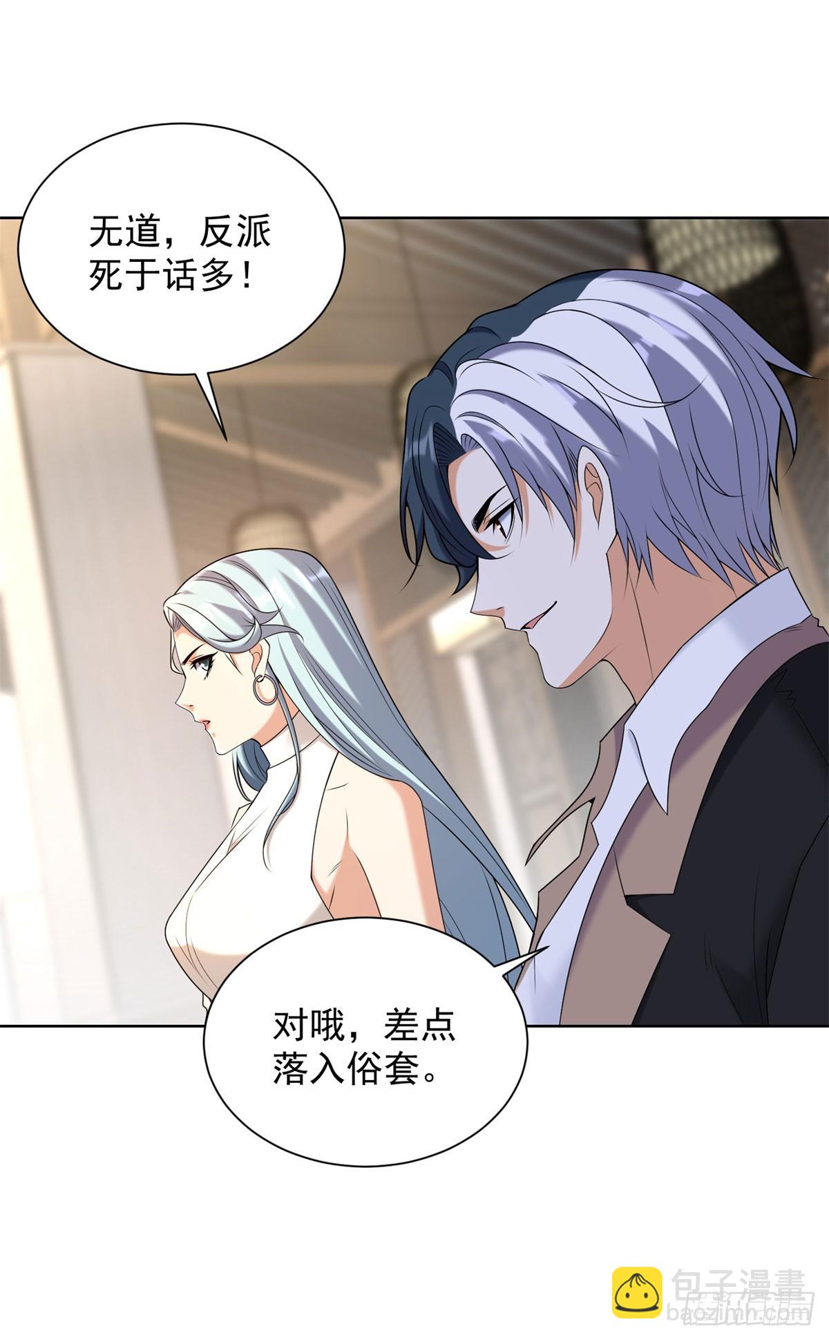第260话 差点落入俗套-第261话