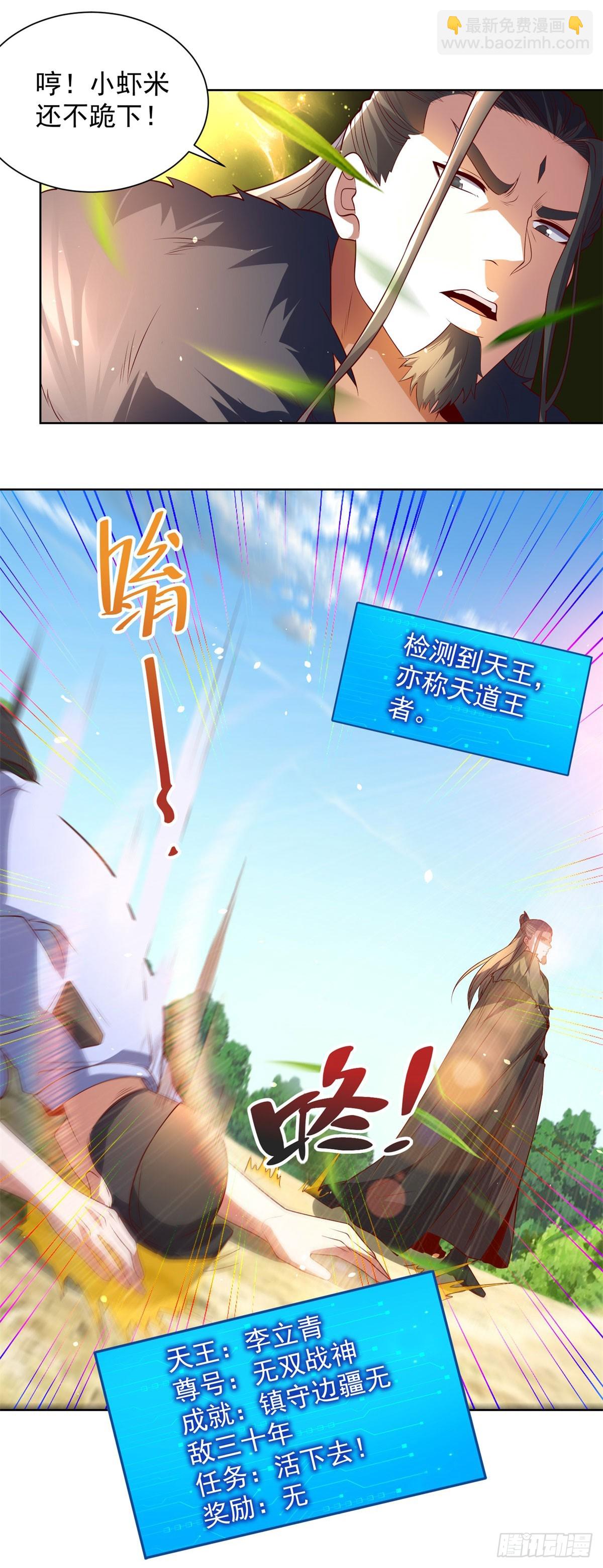 第270话 天王来了-第271话