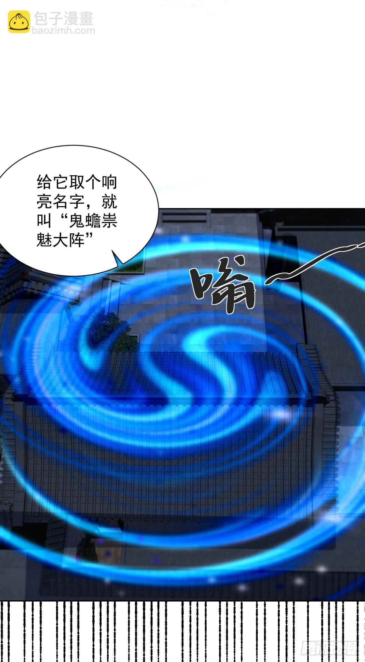 第278话 大阵启动-第279话
