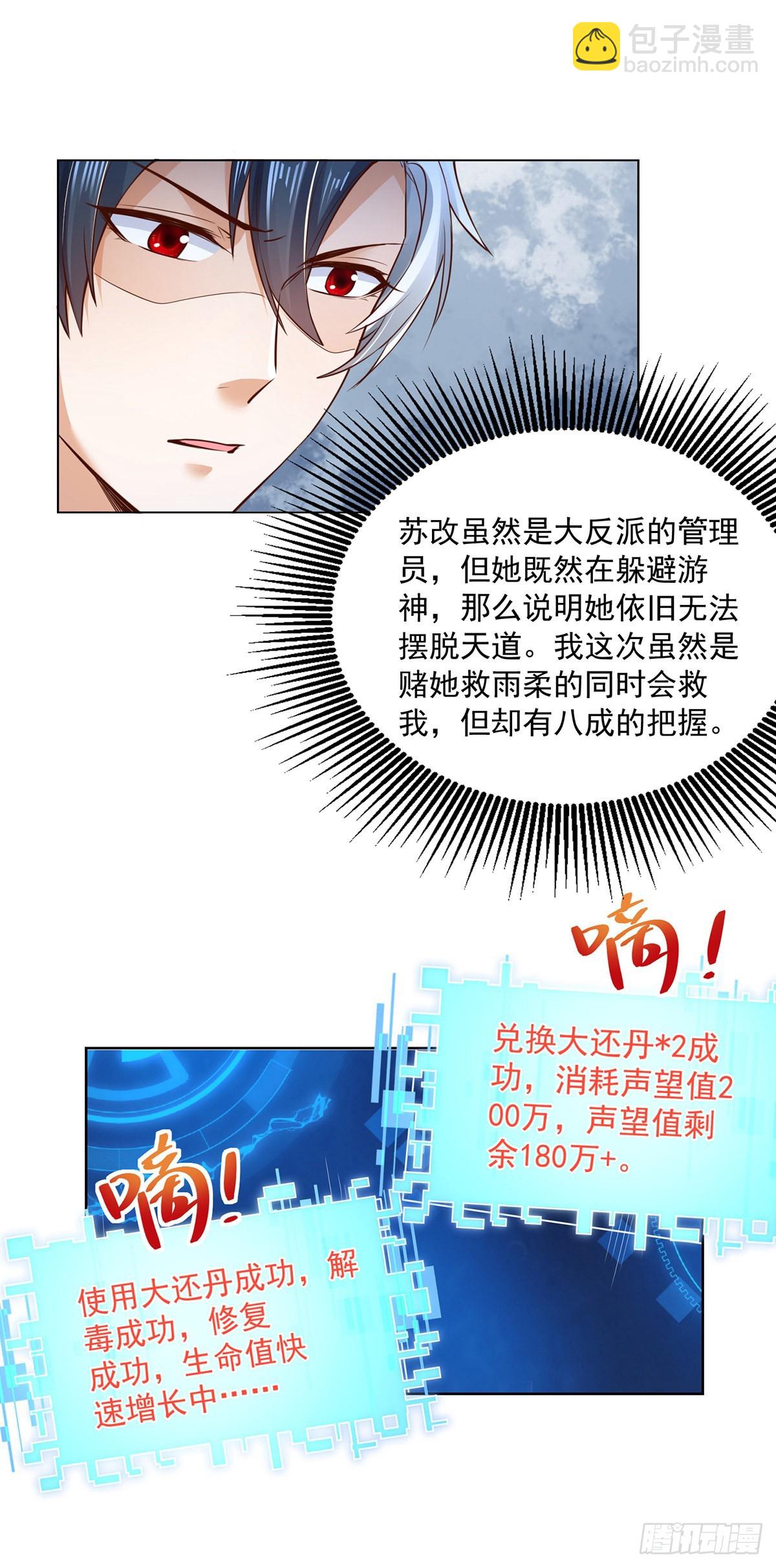 第28话 晋级子爵-第29话