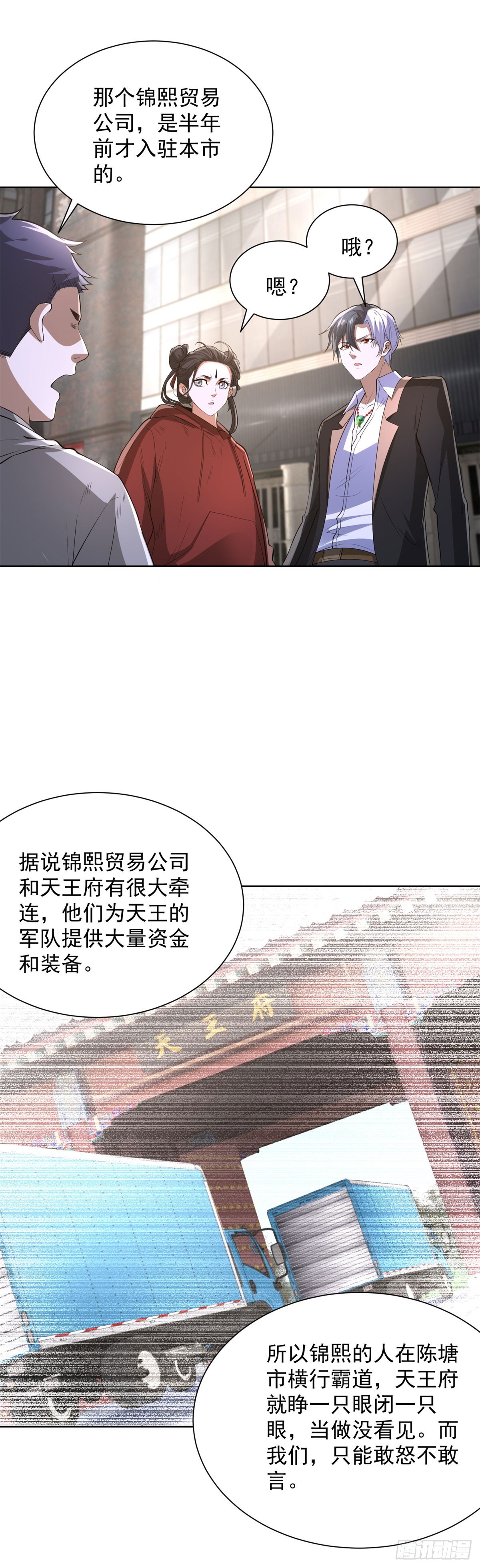 第290话 一同联手-第291话