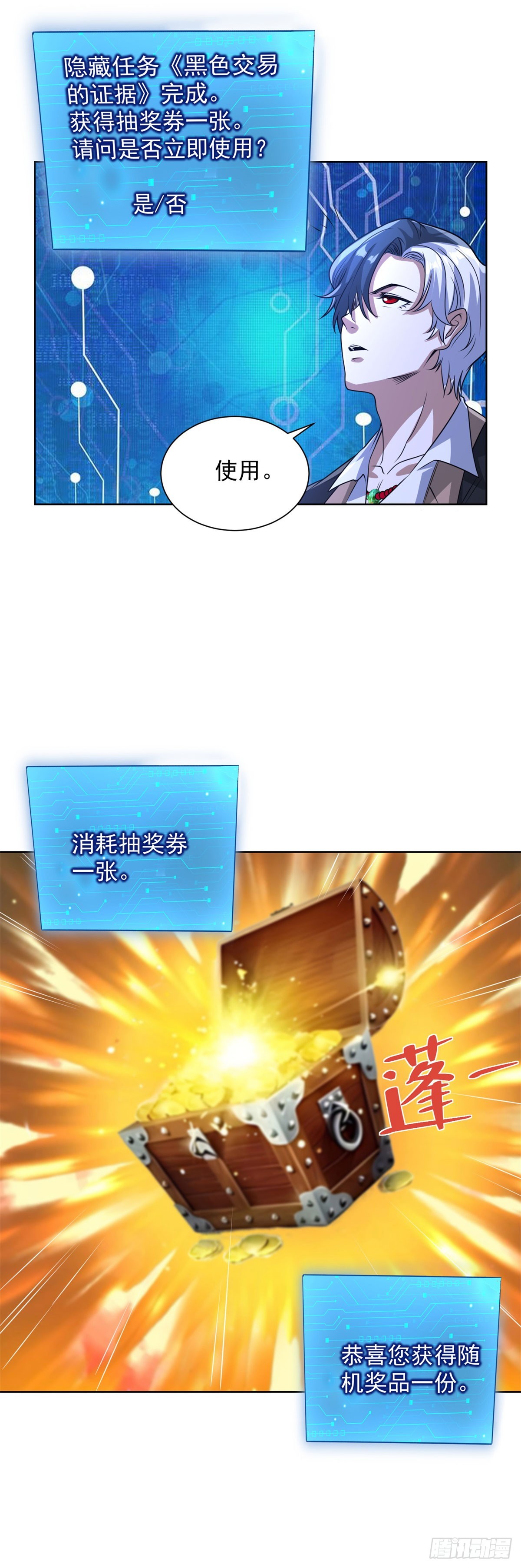 第298话 太素玄丹-第299话