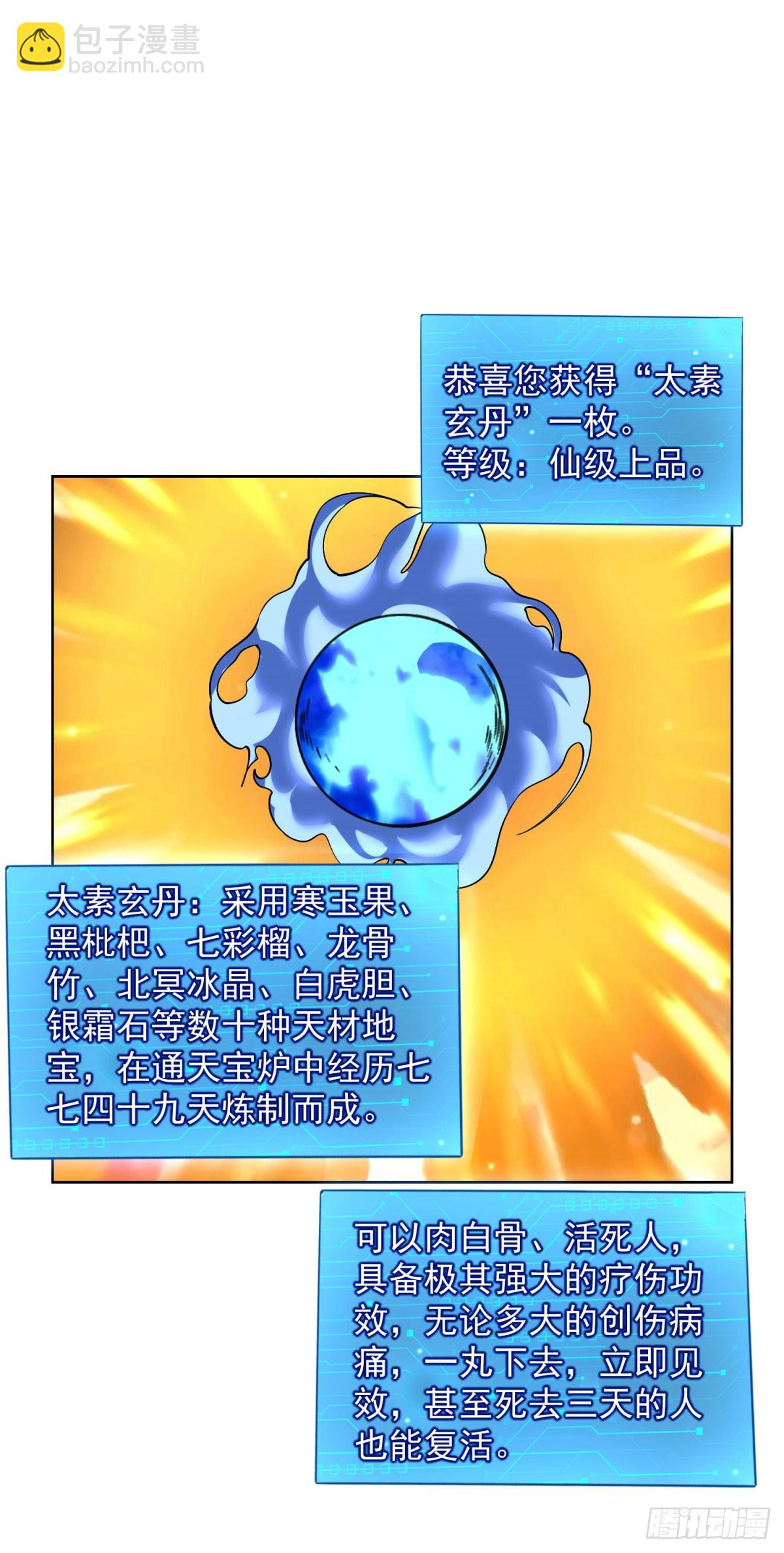 第298话 太素玄丹-第299话