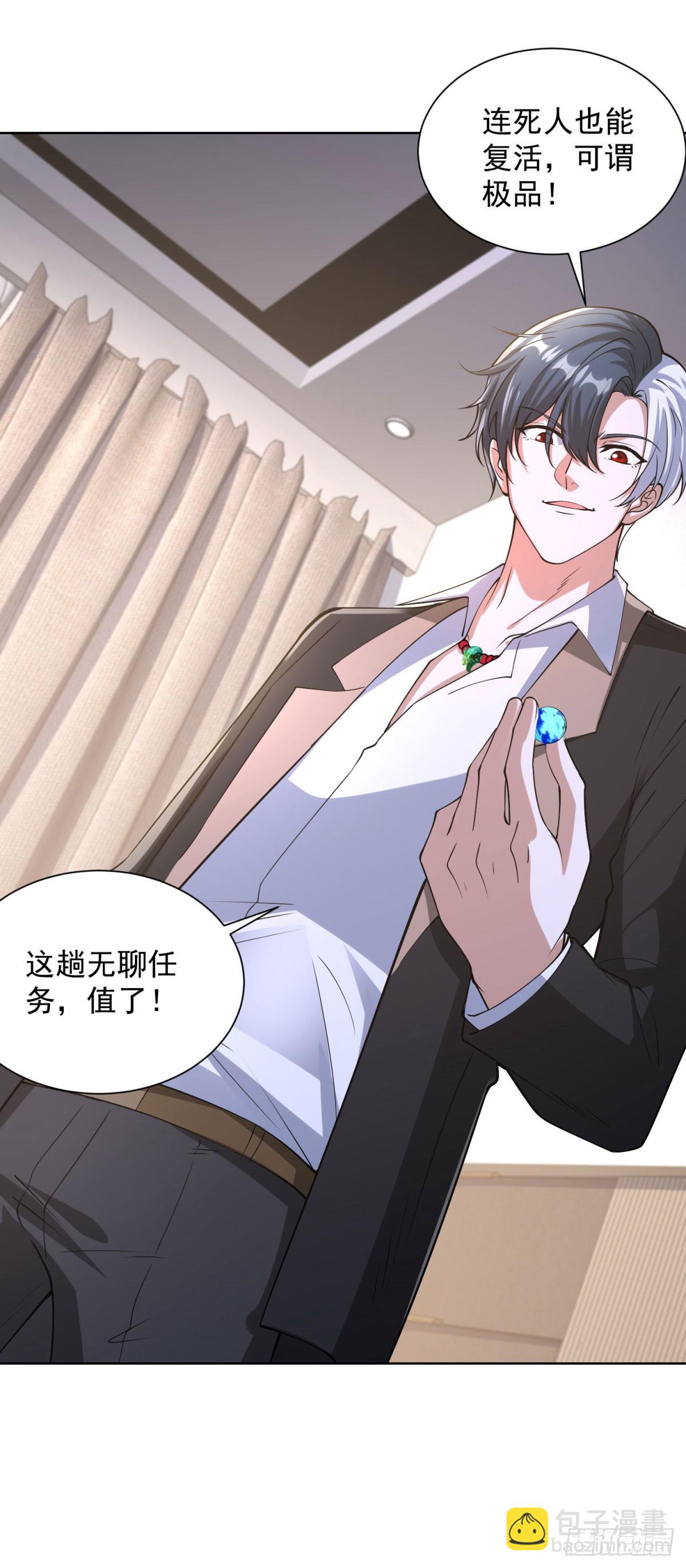 第298话 太素玄丹-第299话