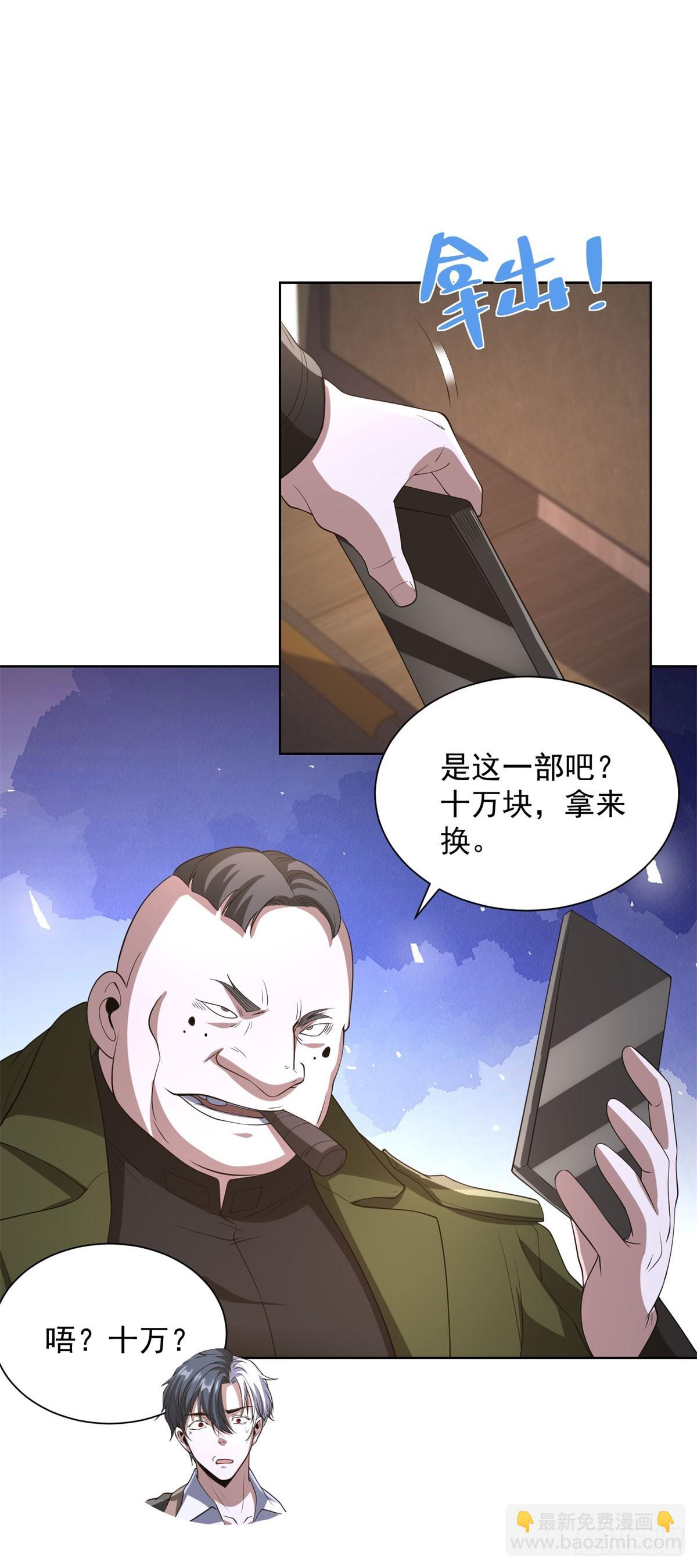 第298话 太素玄丹-第299话