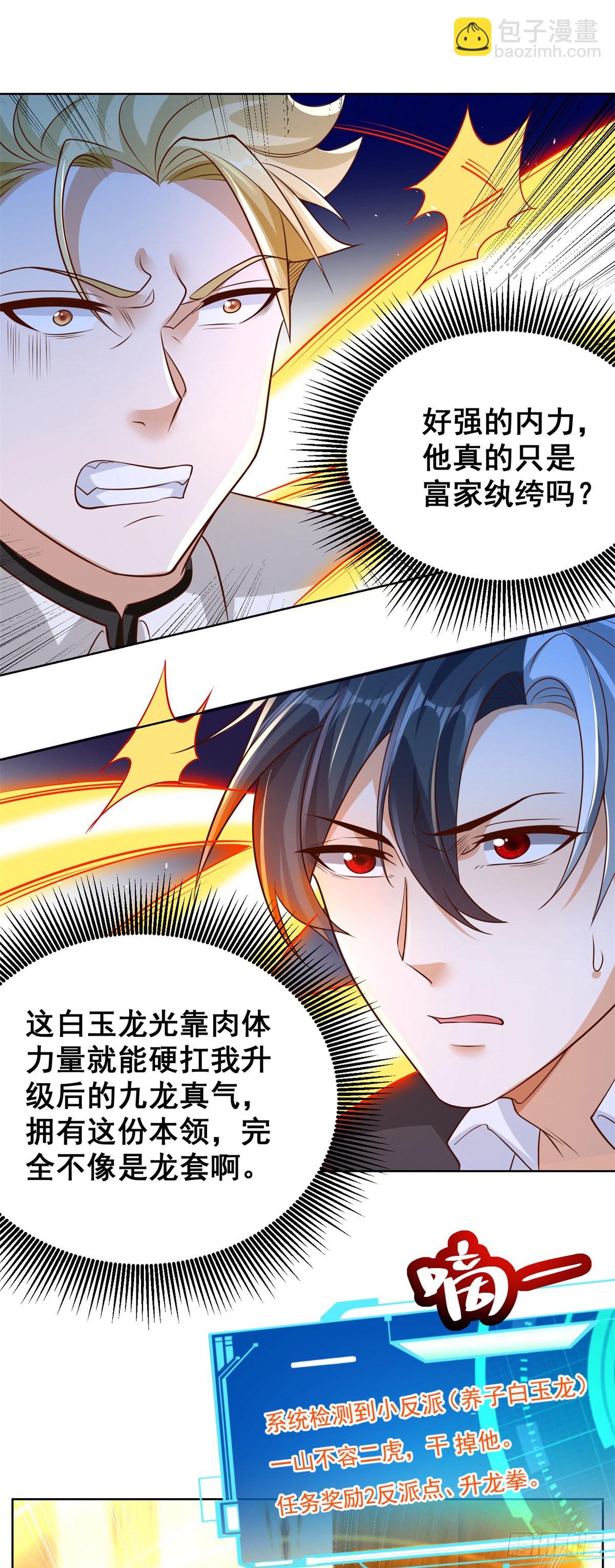 第30话 反派事件-第31话