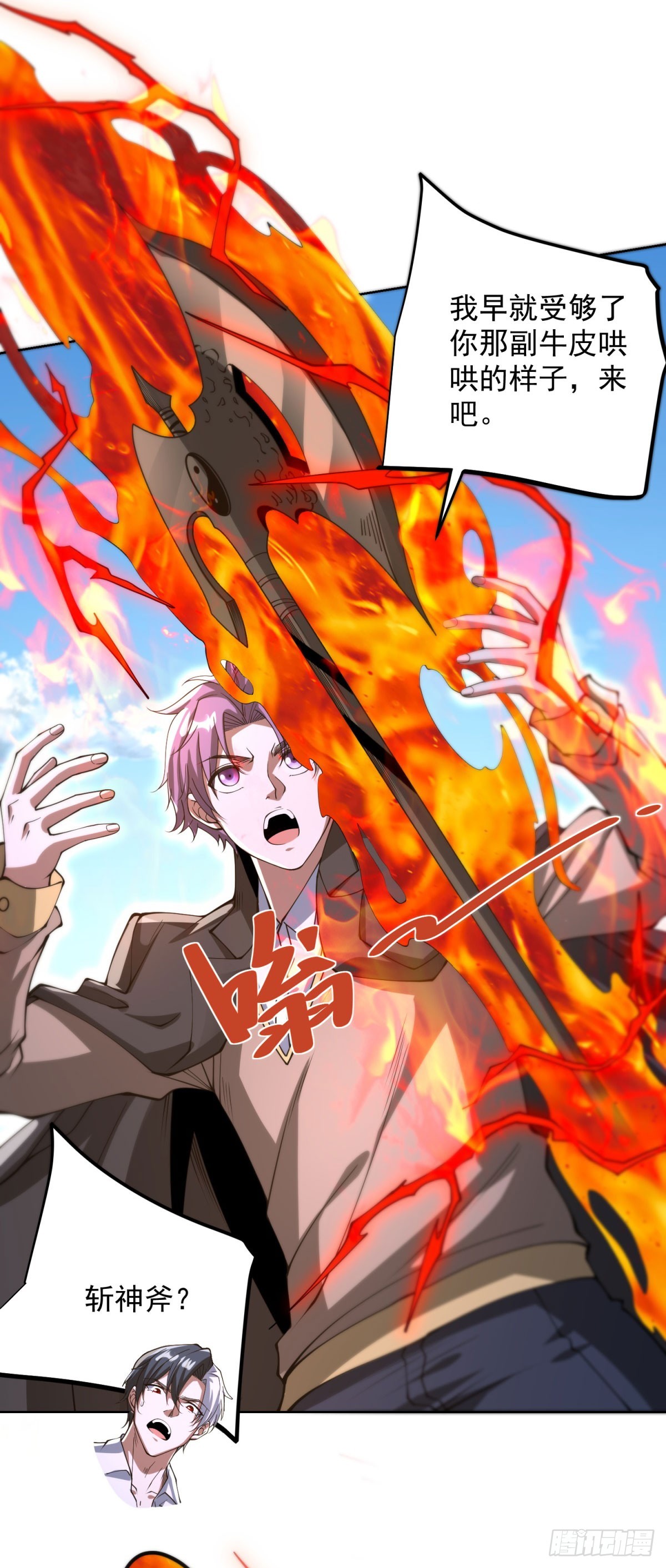 第302话 斩神斧-第303话