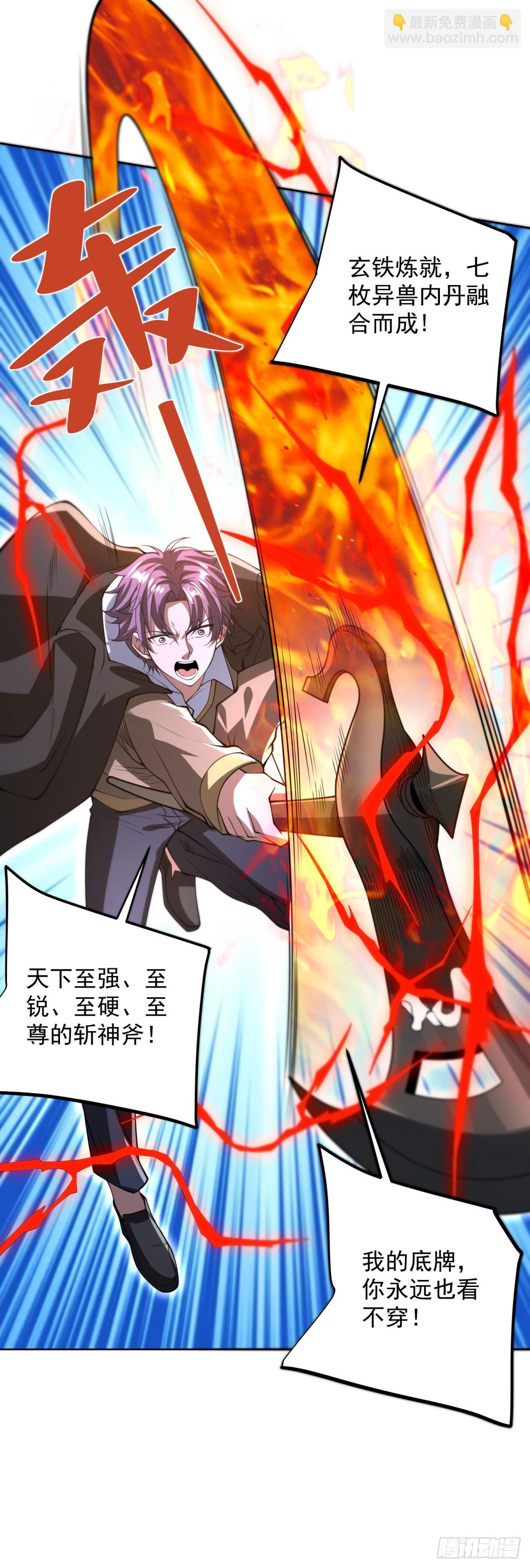 第302话 斩神斧-第303话