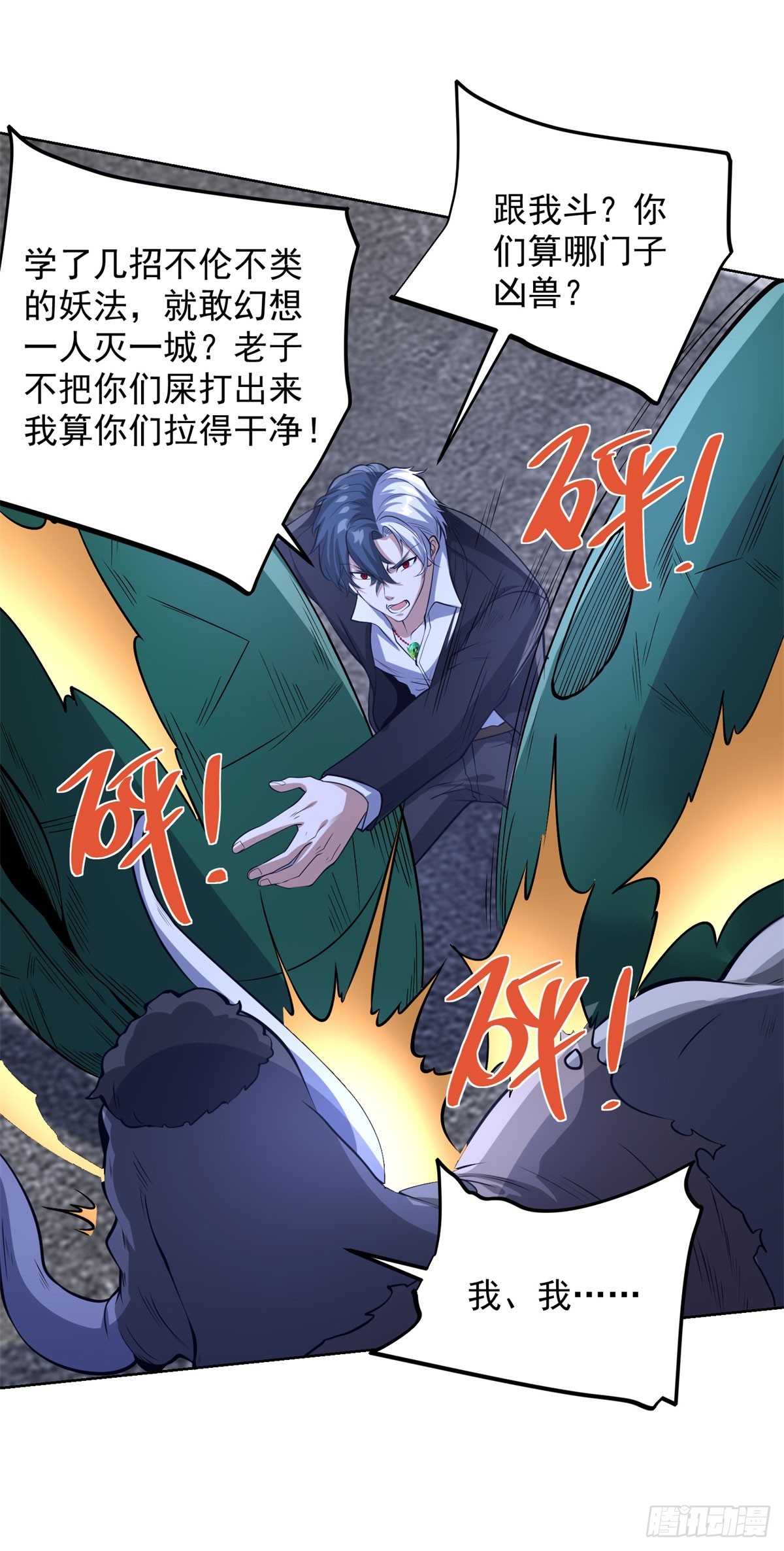 第302话 斩神斧-第303话