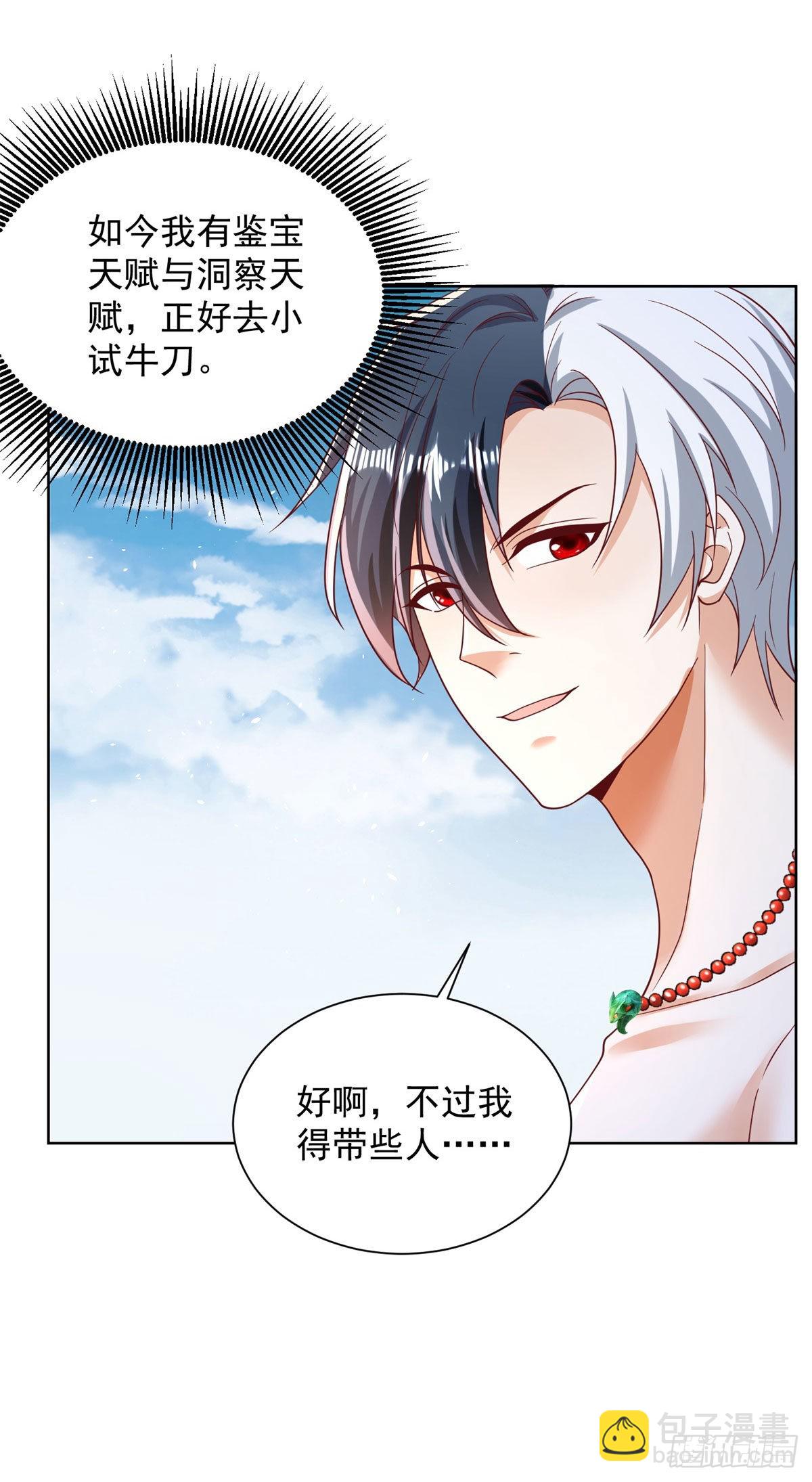 第32话 有眼不识泰山-第33话