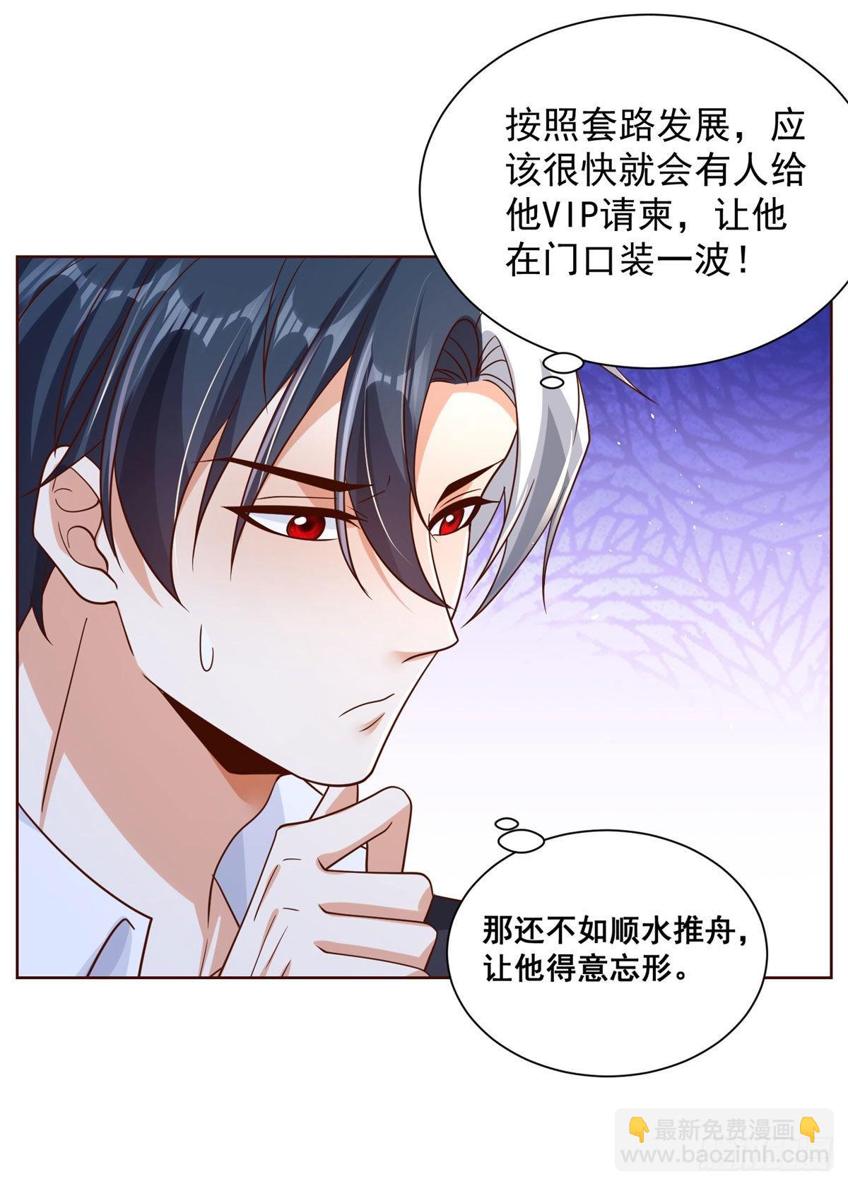 第32话 有眼不识泰山-第33话
