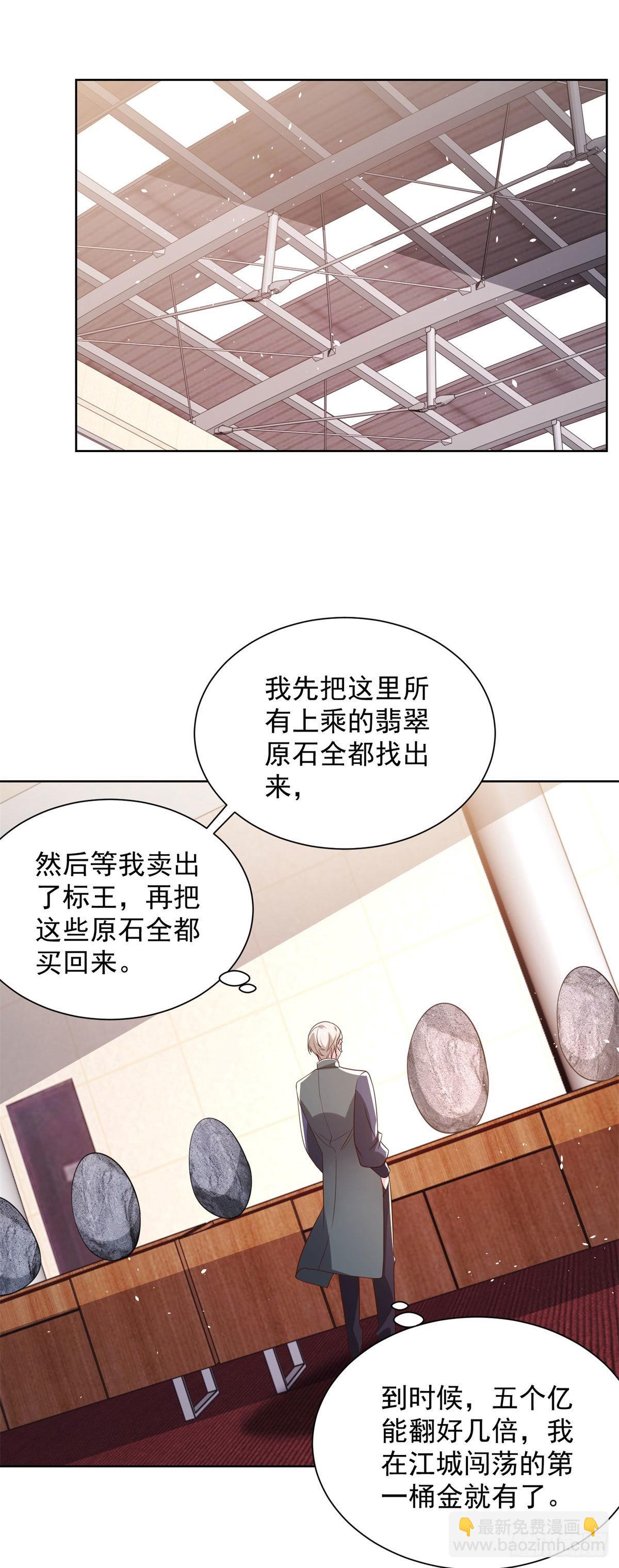 第32话 有眼不识泰山-第33话