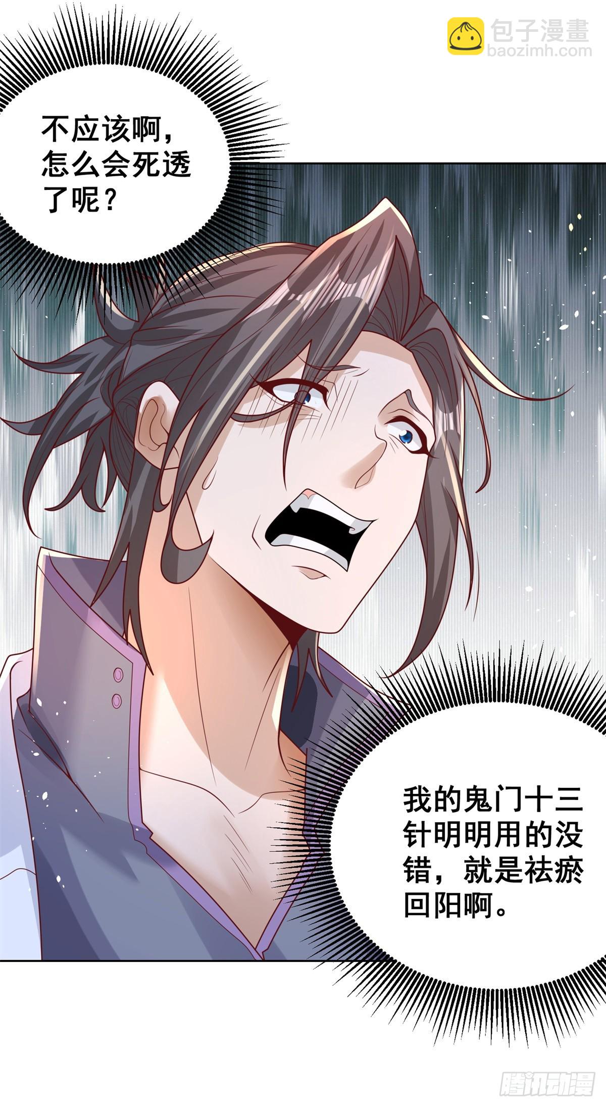 第40话 鬼门十三针-第41话